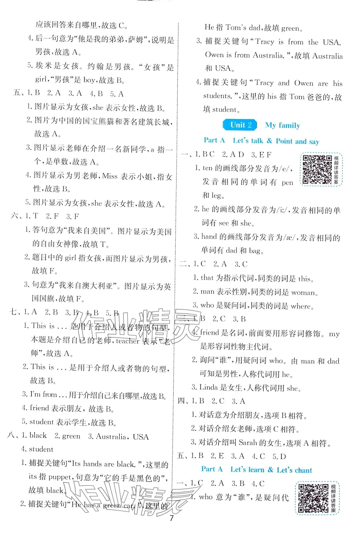 2024年1課3練江蘇人民出版社三年級(jí)英語(yǔ)下冊(cè)人教版 第7頁(yè)