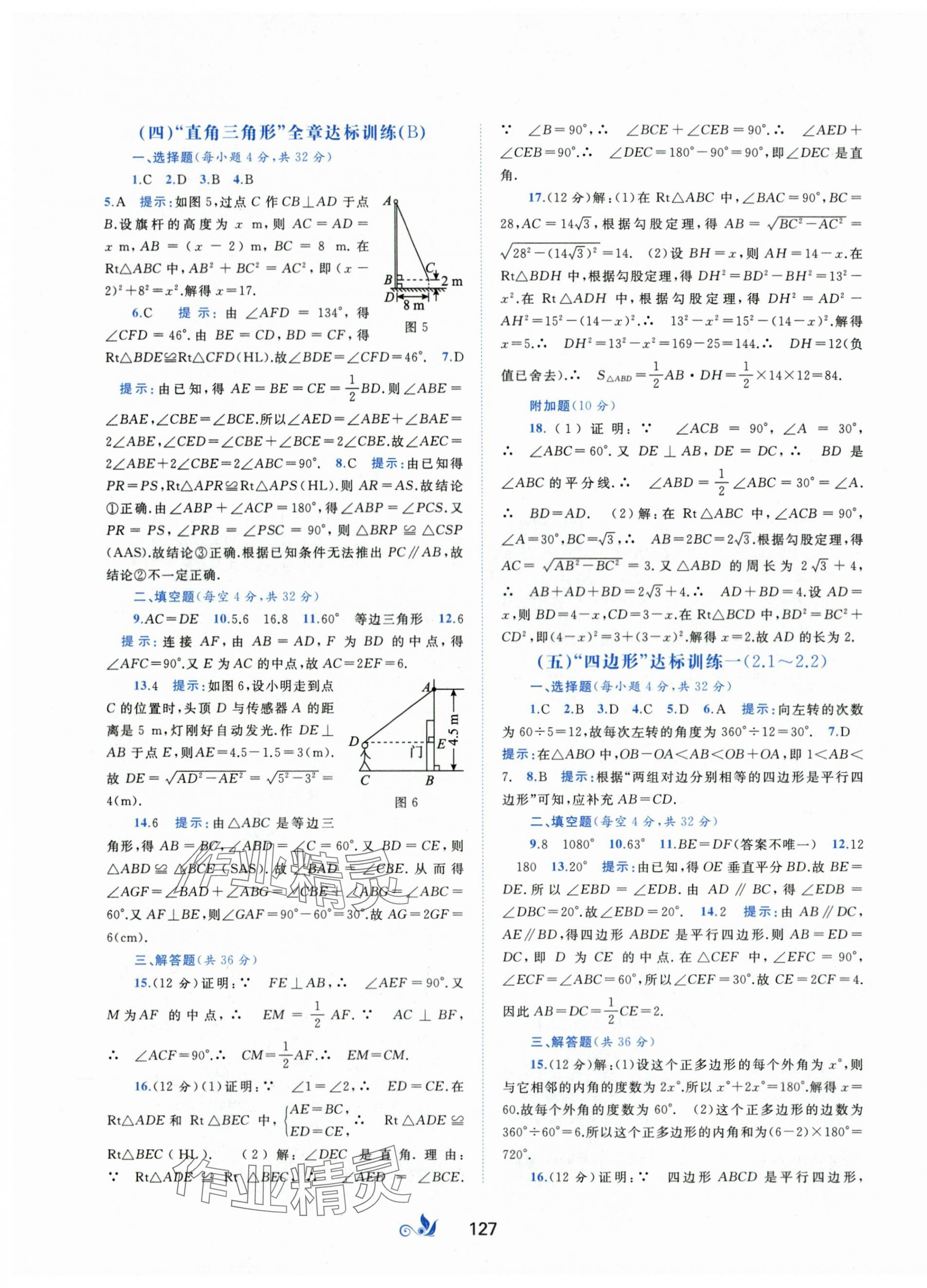 2024年新課程學(xué)習(xí)與測評單元雙測八年級數(shù)學(xué)下冊通用版B版 第3頁