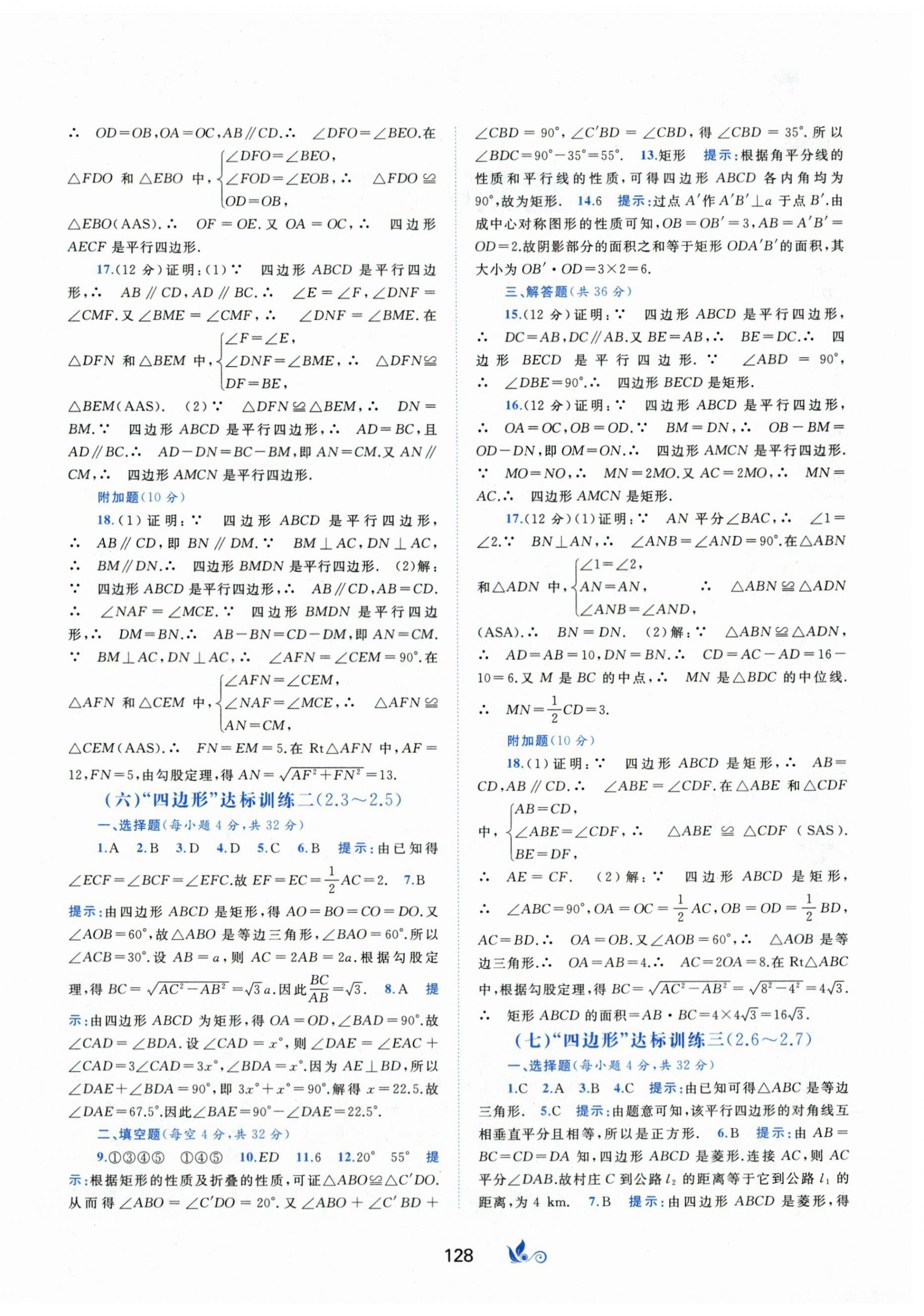 2024年新課程學(xué)習(xí)與測評(píng)單元雙測八年級(jí)數(shù)學(xué)下冊通用版B版 第4頁