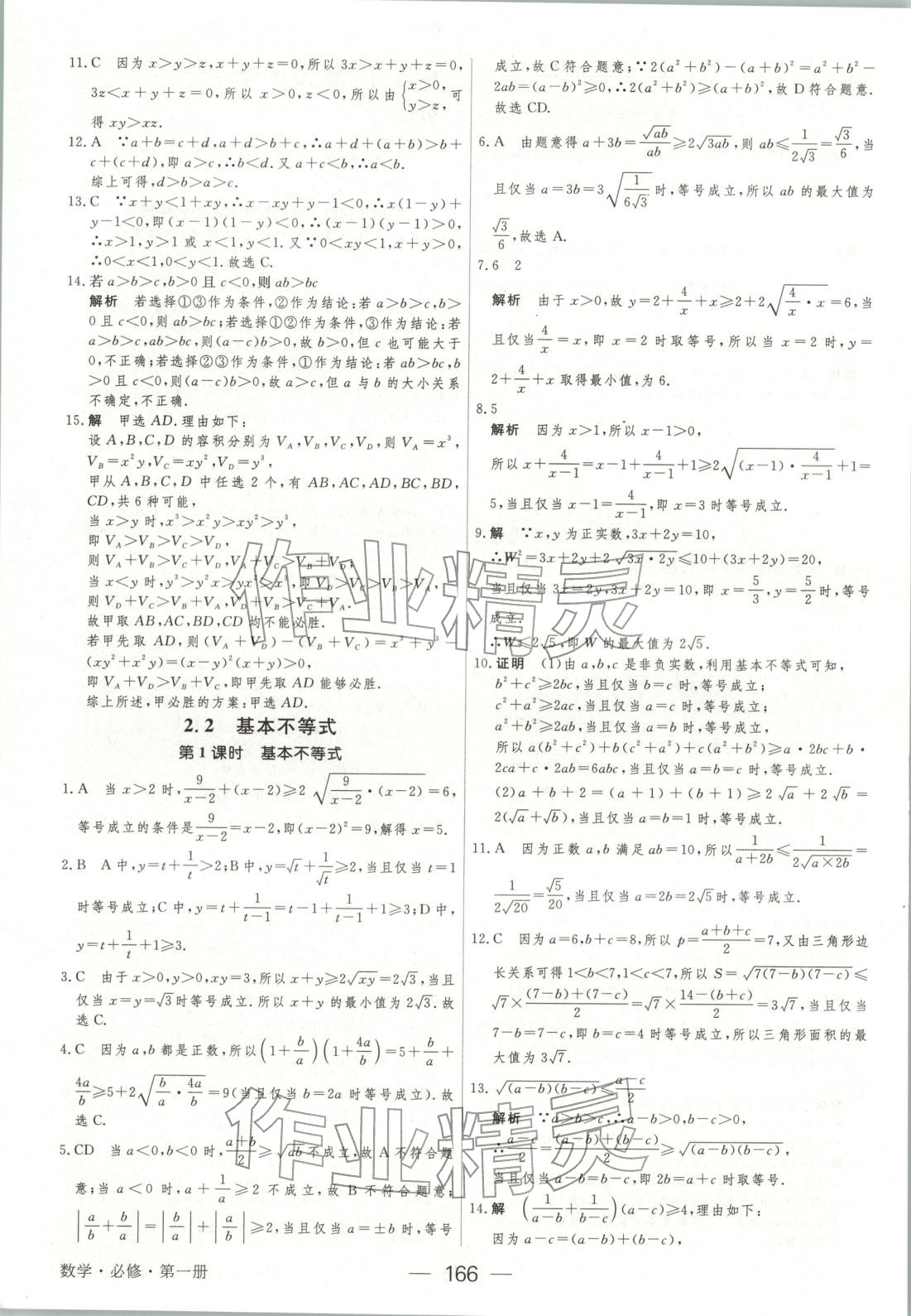 2025年綠色通道45分鐘課時作業與單元測評高中數學必修第一冊人教版 第9頁