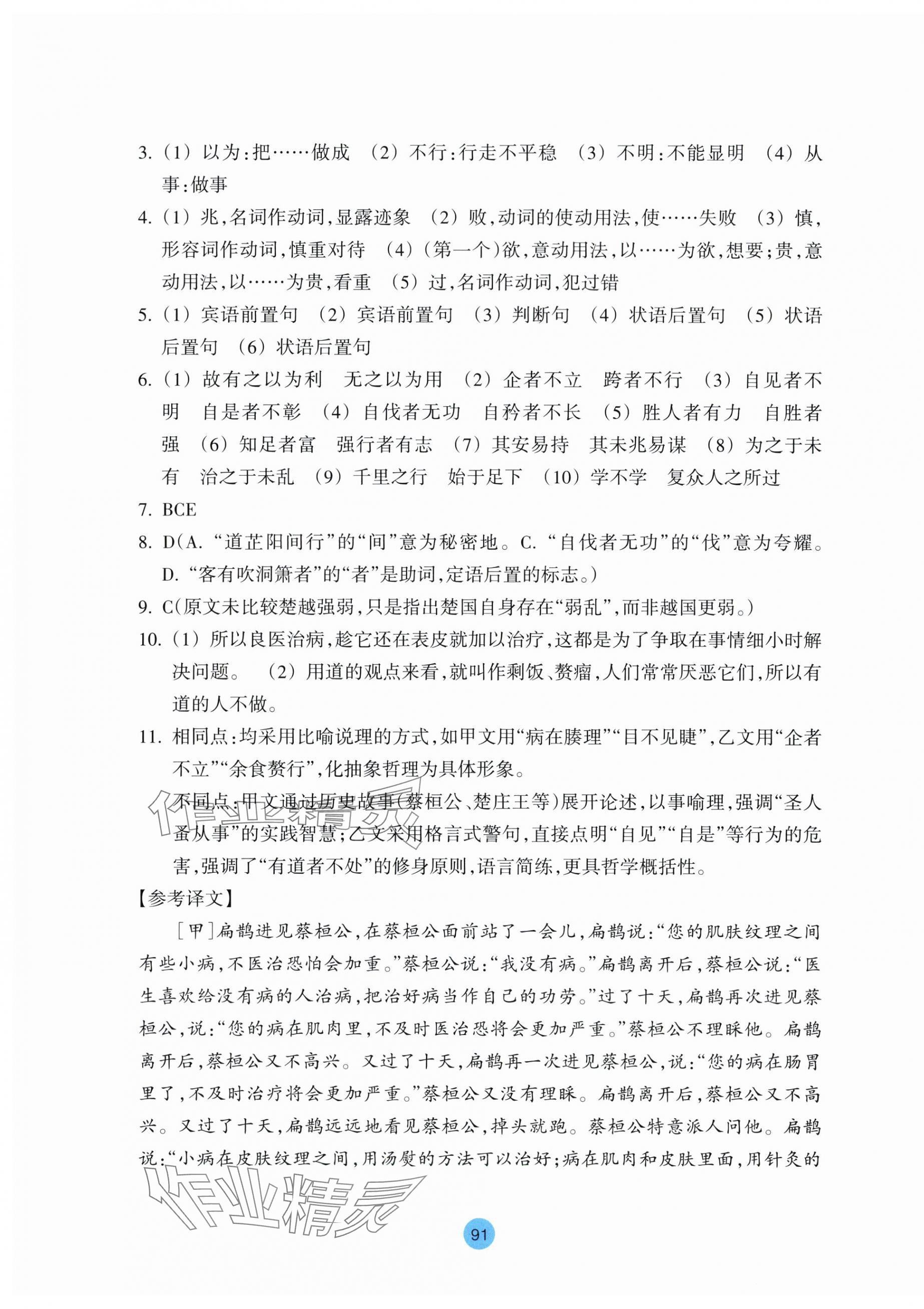 2025年作业本语文选择性必修上册人教版双色版 参考答案第11页