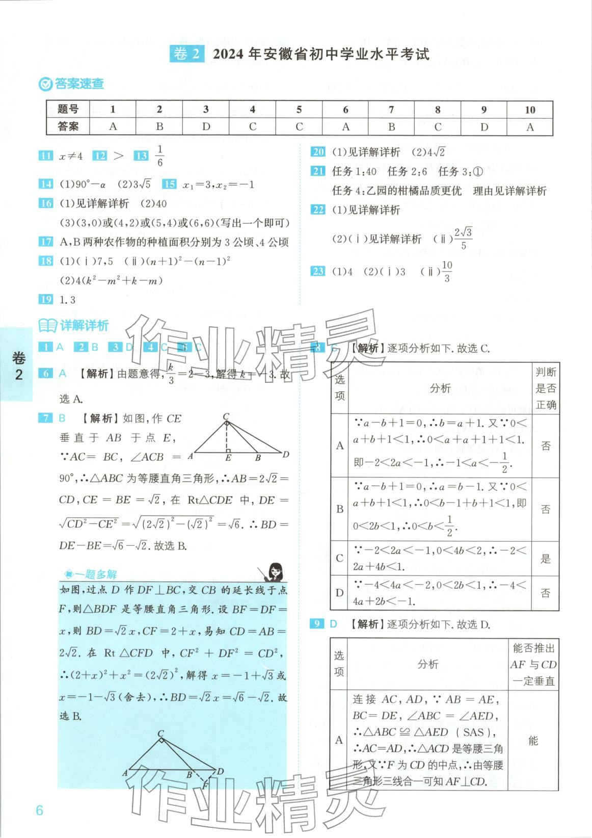 2026年1號(hào)卷中考試題精編九年級(jí)數(shù)學(xué)安徽專版&nbsp;參考答案第6頁(yè)