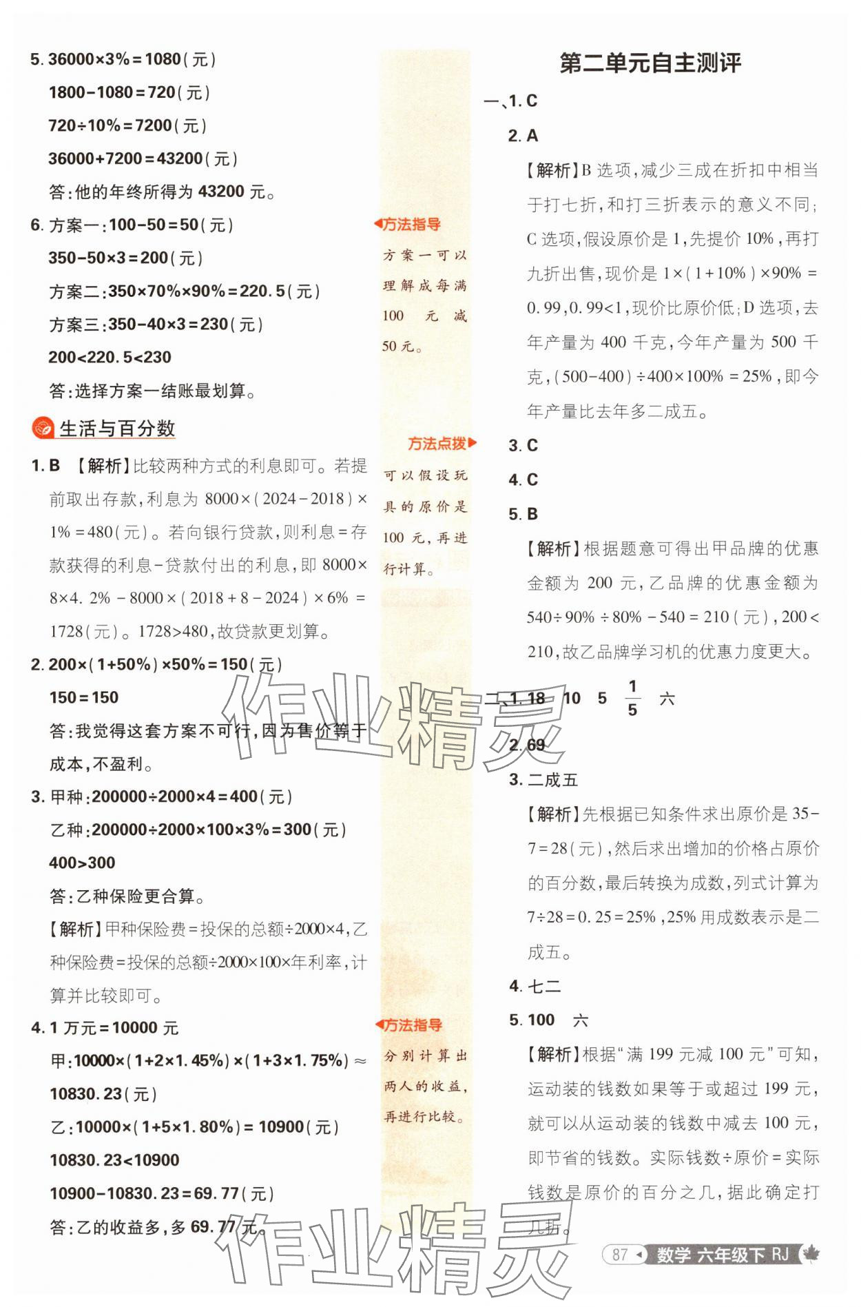 2025年小學(xué)必刷題六年級(jí)數(shù)學(xué)下冊(cè)人教版福建專版 第5頁(yè)