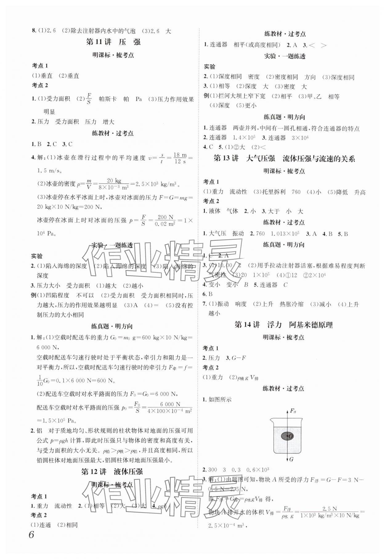 2025年一步名校中考總復(fù)習(xí)物理河北專版 第6頁
