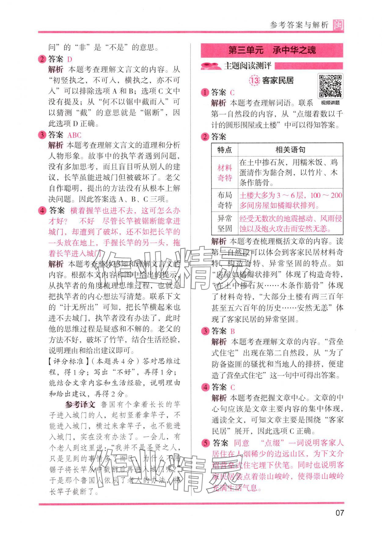 2025年木头马阅读力测评三年级语文人教版发展篇B版福建专版&nbsp;参考答案第7页