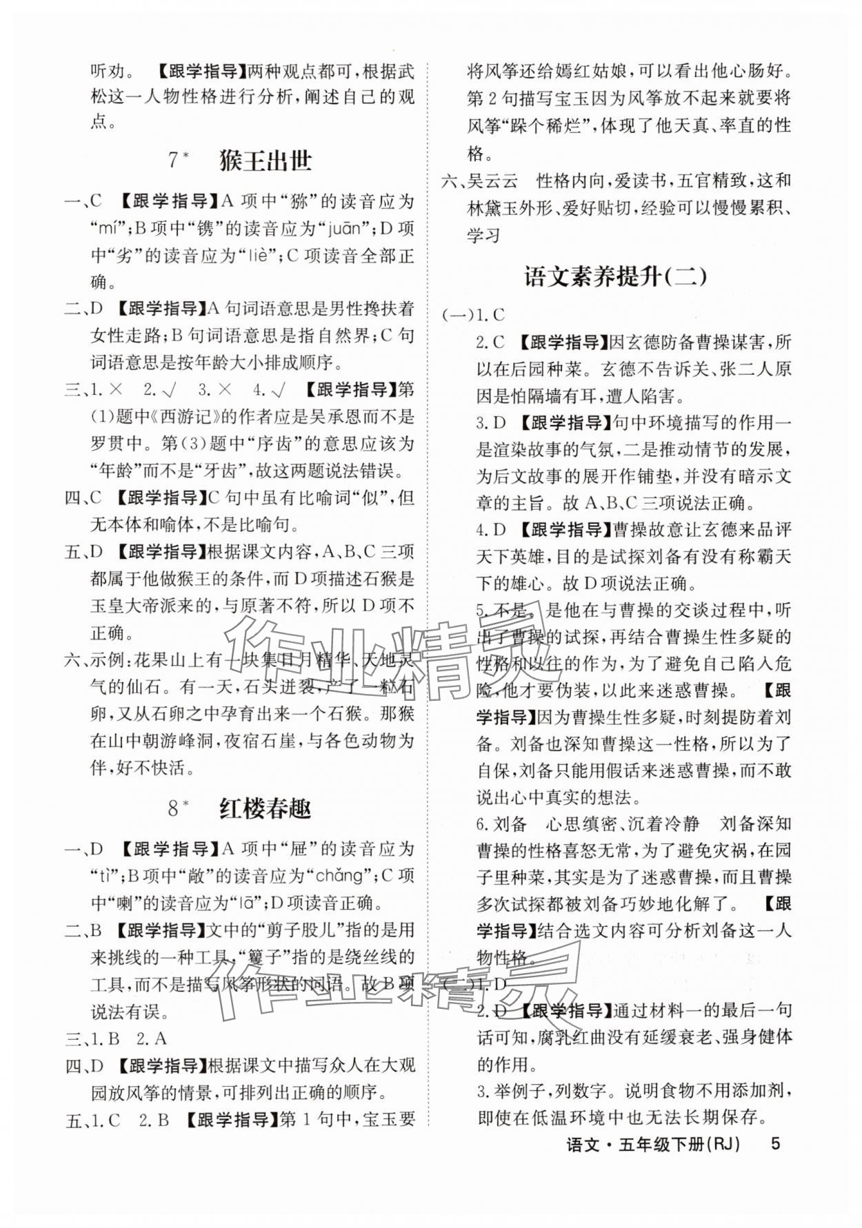 2025年名校课堂内外五年级语文下册人教版福建专版 参考答案第5页