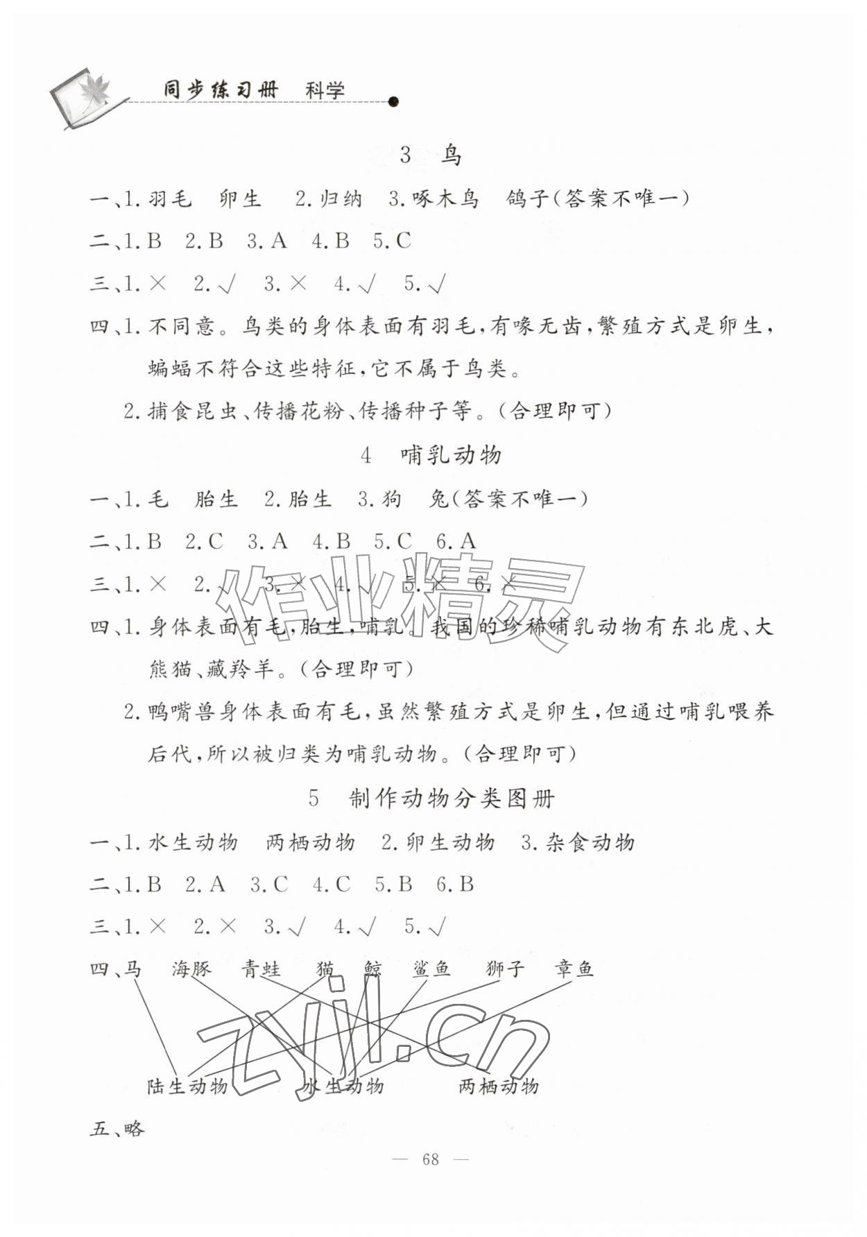 2026年同步练习册山东科学技术出版社三年级科学上册青岛版&nbsp;第2页