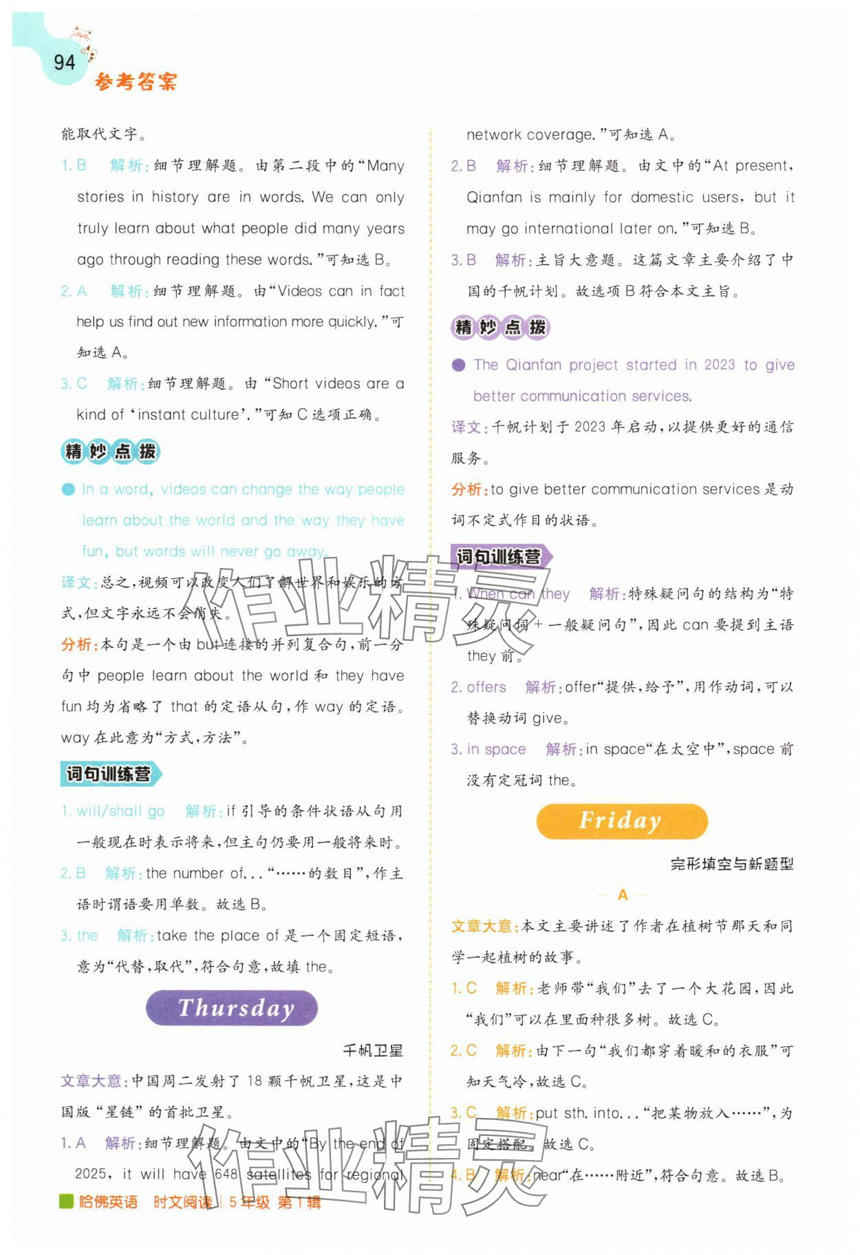 2025年哈佛英語時文閱讀五年級第1輯 第4頁