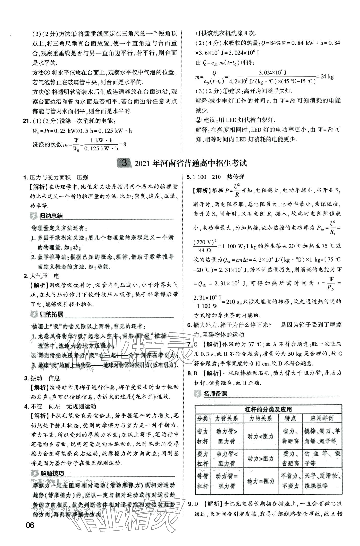 2024年中考导航东方出版社物理中考河南专版&nbsp;第6页
