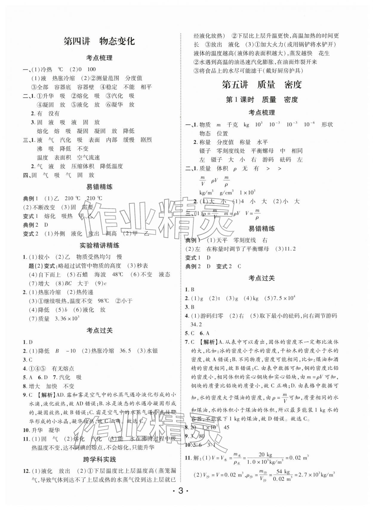 2026年名師導(dǎo)航總復(fù)習(xí)物理深圳專版&nbsp;第3頁