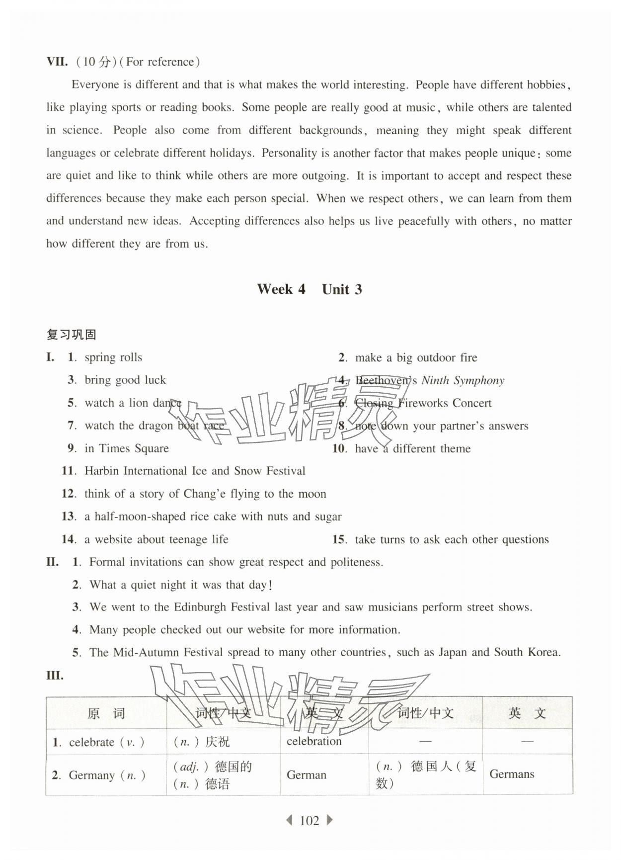 2025年華東師大版一課一練六年級英語下冊滬教版增強版五四制 第8頁