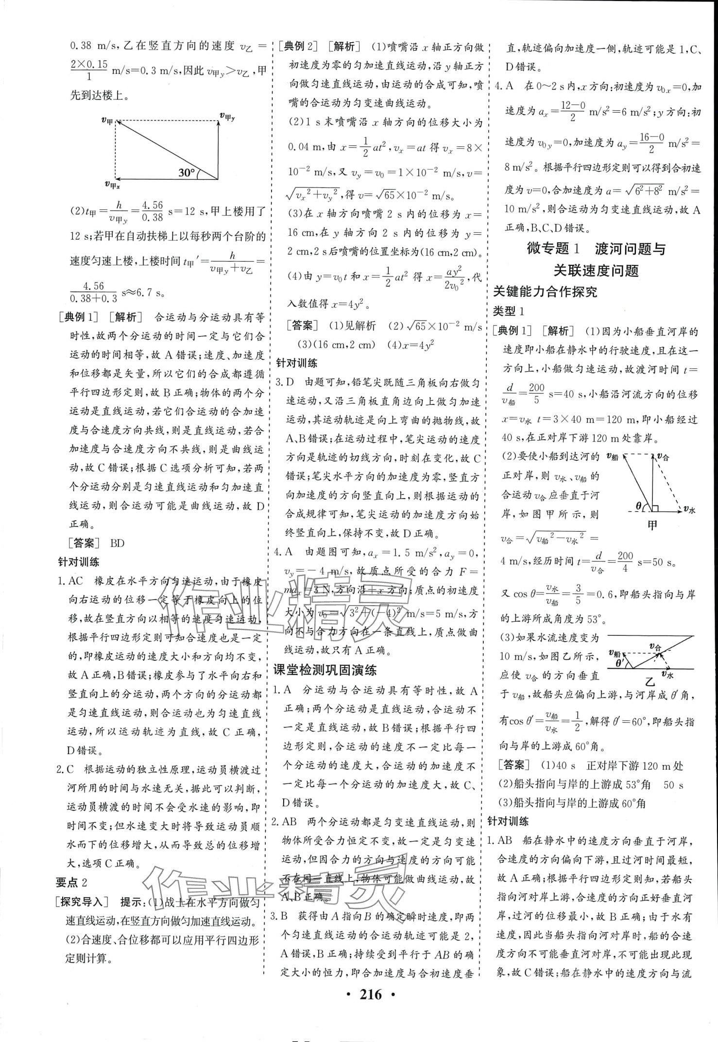 2024年優(yōu)化探究同步導學案高中物理必修第二冊人教版 第2頁