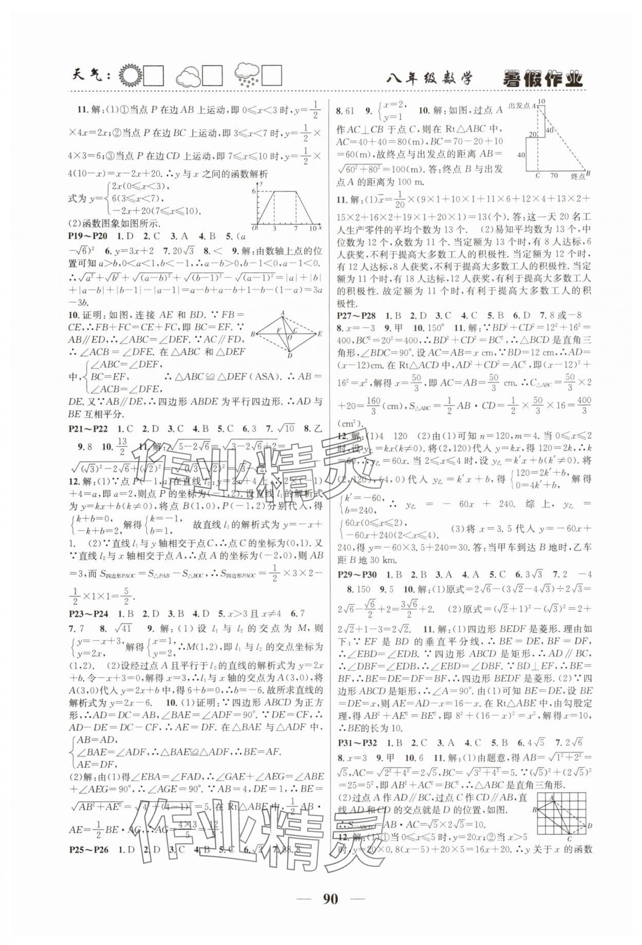 2025年暑假作業(yè)快樂的假日八年級數(shù)學(xué) 第2頁