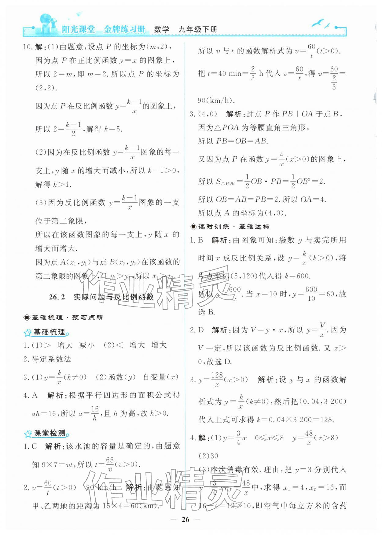 2026年阳光课堂金牌练习册九年级数学下册人教版&nbsp;参考答案第4页