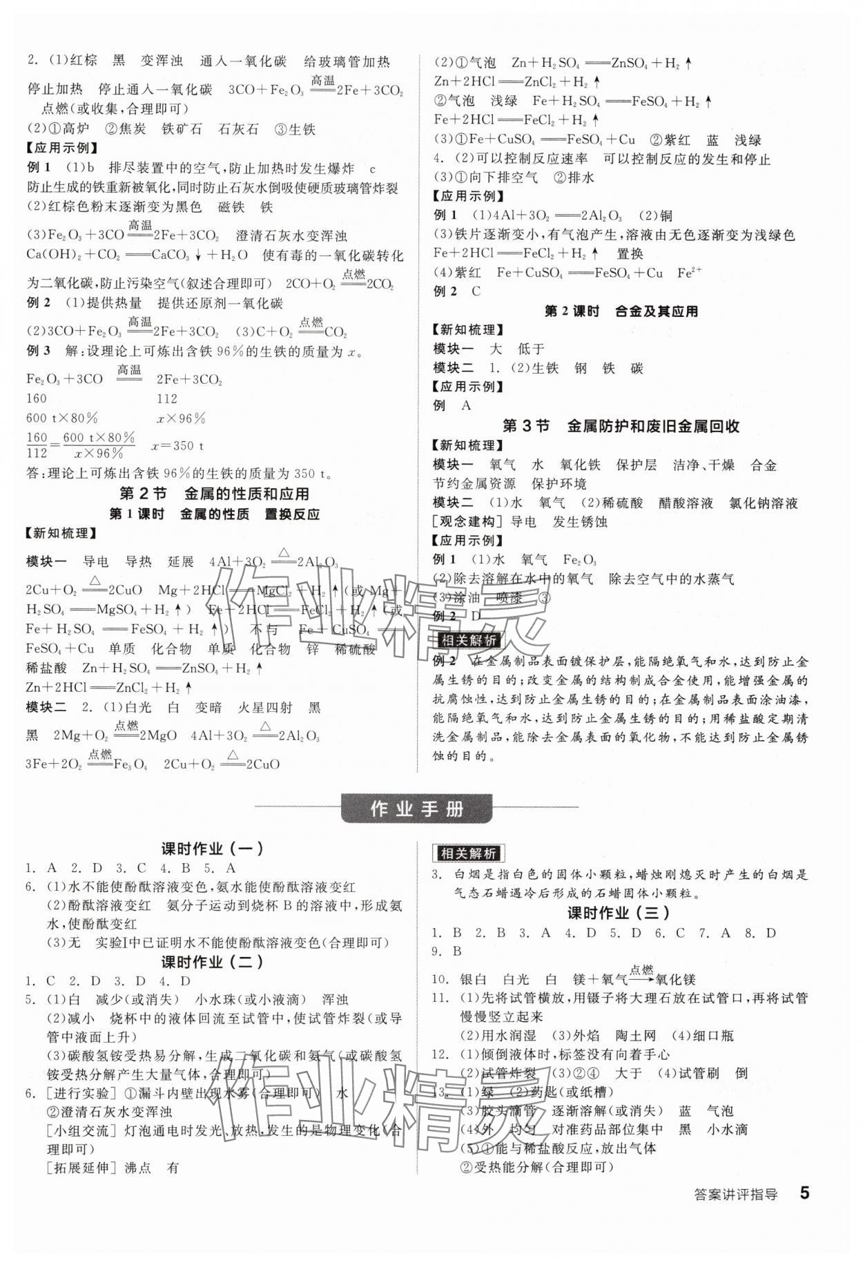 2024年全品学练考九年级化学上册沪教版 参考答案第5页