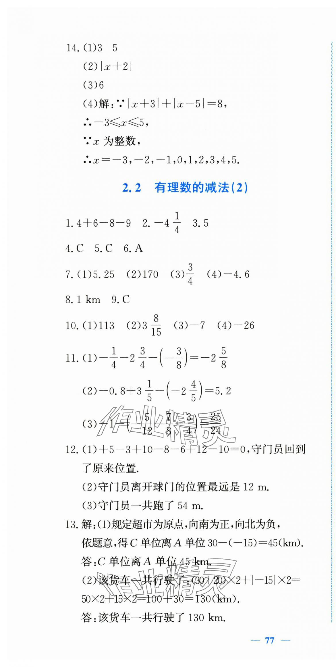 2024年學習力提升七年級數(shù)學上冊浙教版 第7頁