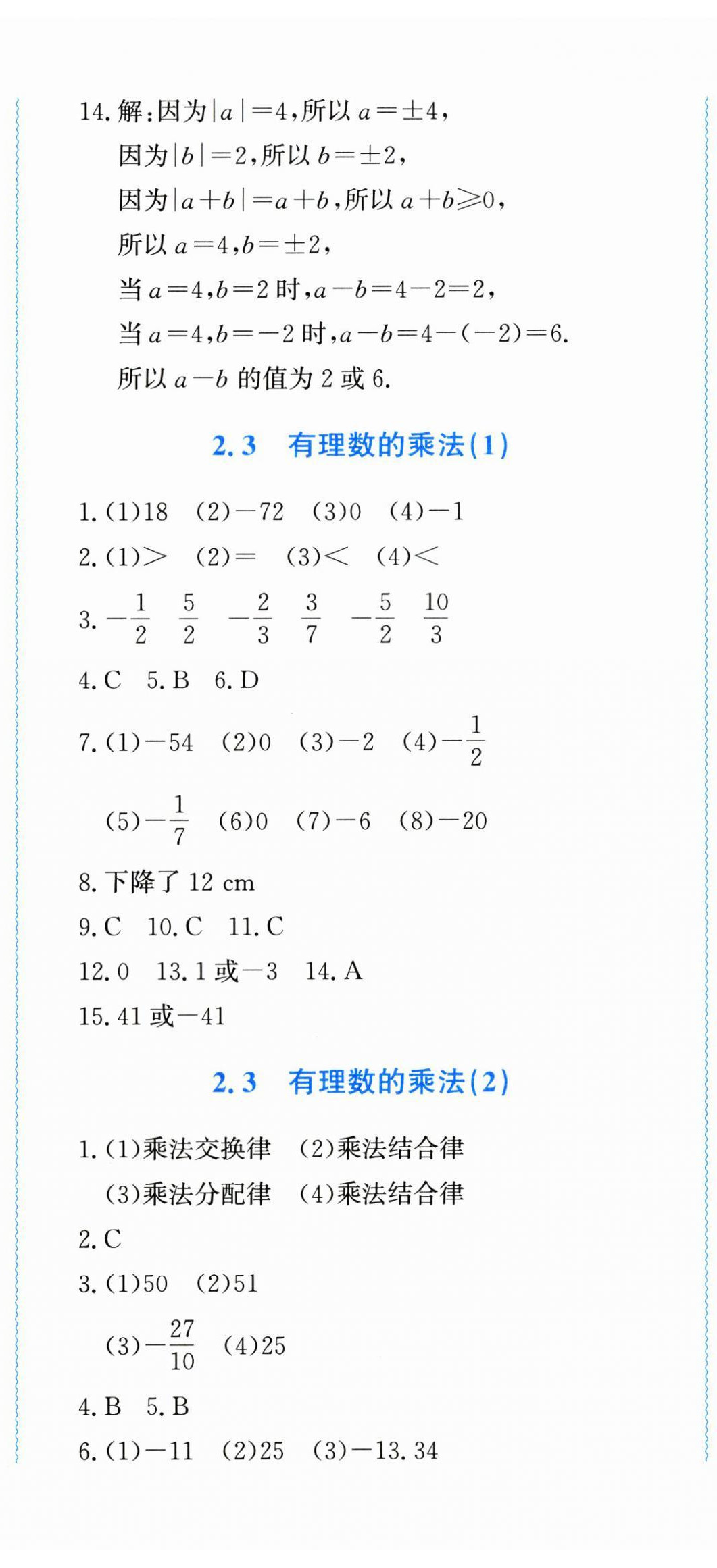 2024年學習力提升七年級數(shù)學上冊浙教版 第8頁