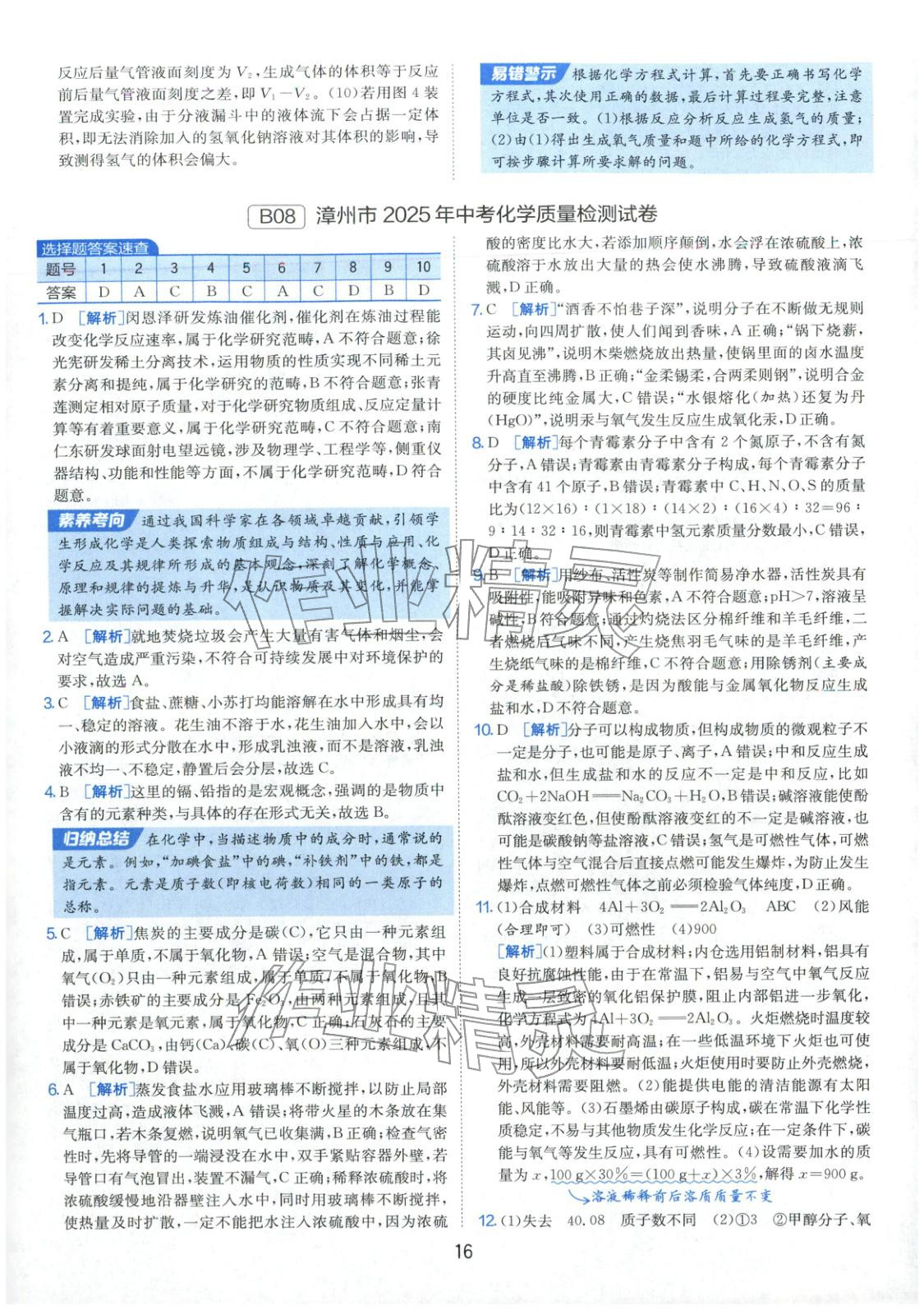 2026年春雨教育中考試卷精選九年級化學全一冊通用版福建專版&nbsp;參考答案第16頁