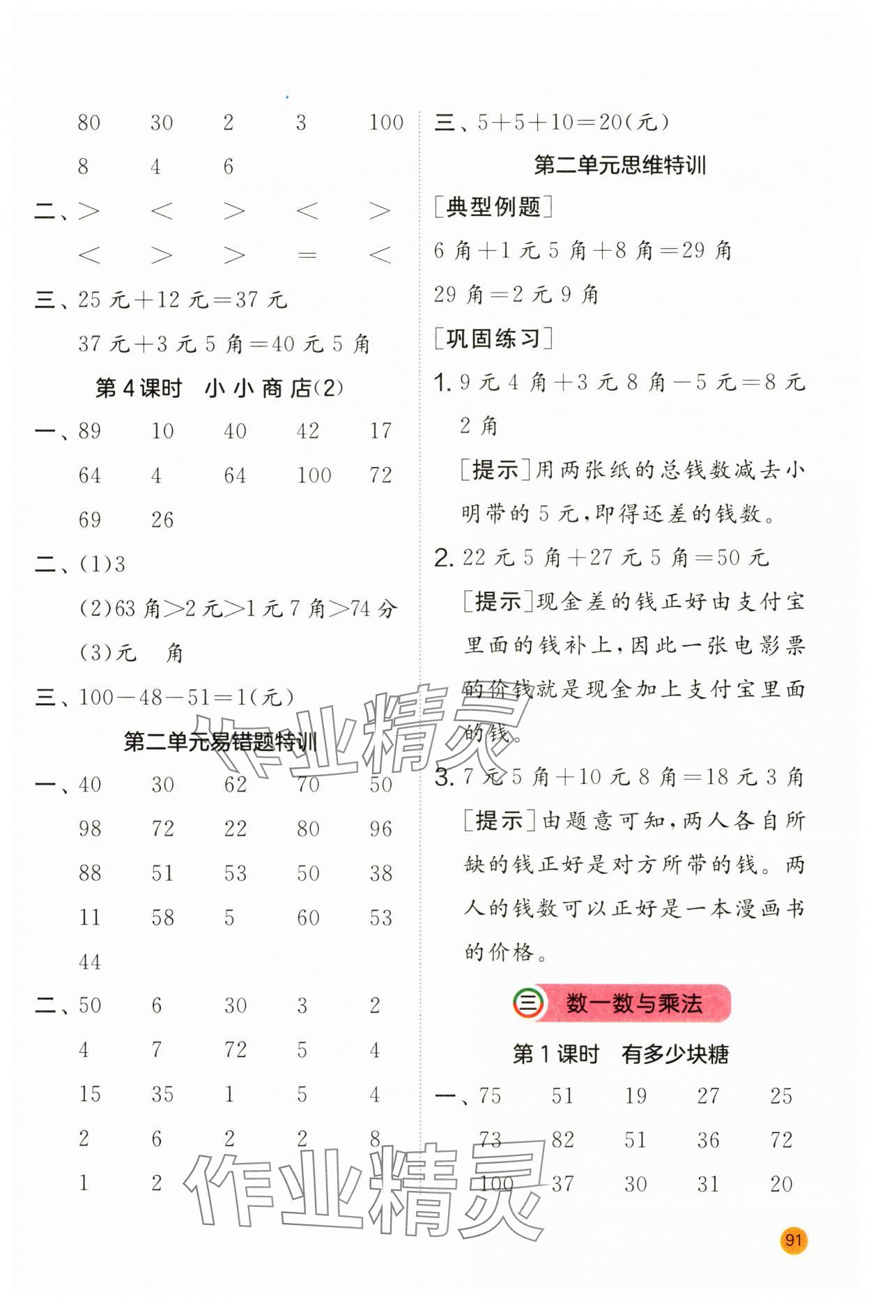 2024年计算高手二年级数学上册北师大版 第3页