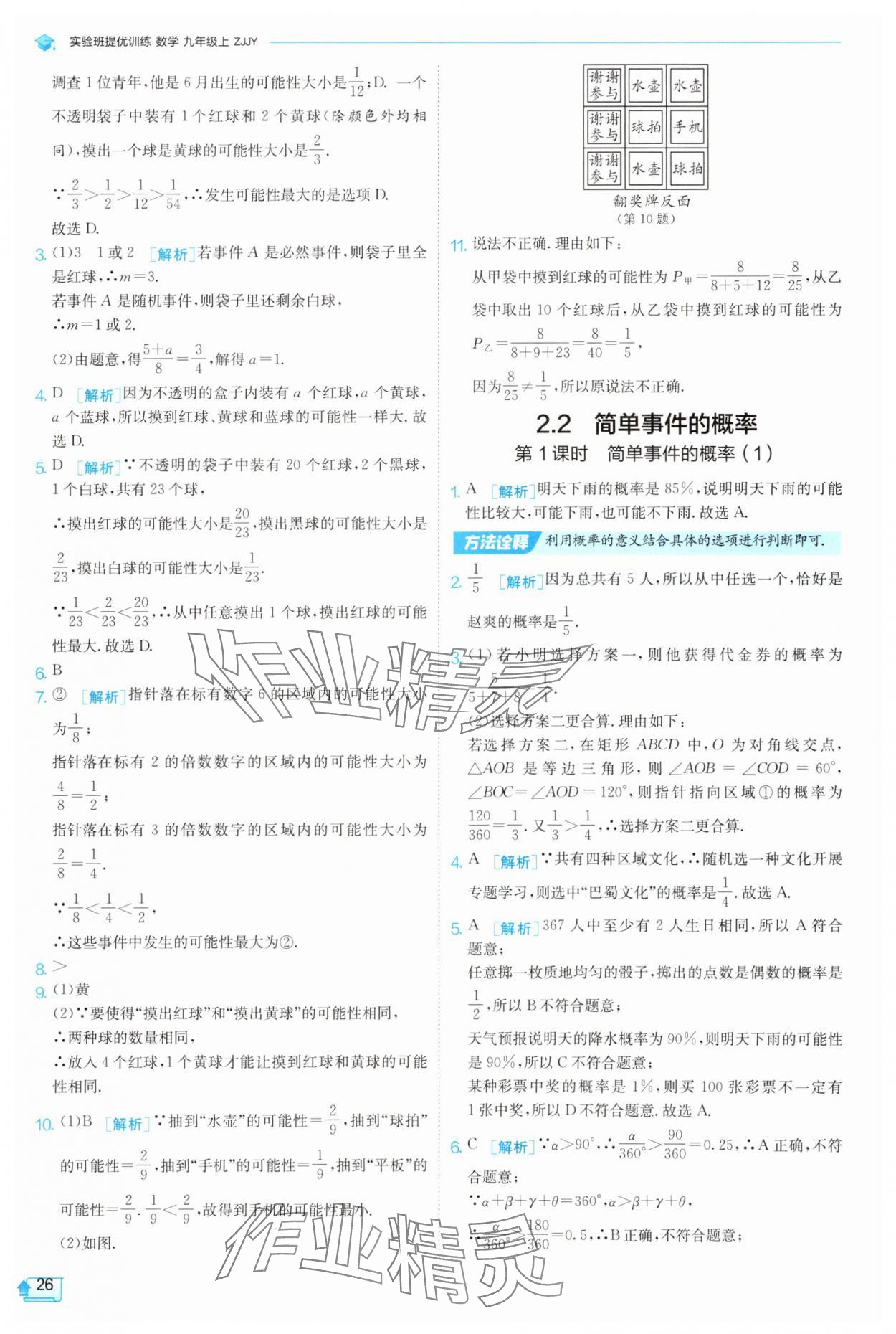 2025年實(shí)驗(yàn)班提優(yōu)訓(xùn)練九年級(jí)科學(xué)上冊(cè)浙教版 參考答案第26頁(yè)