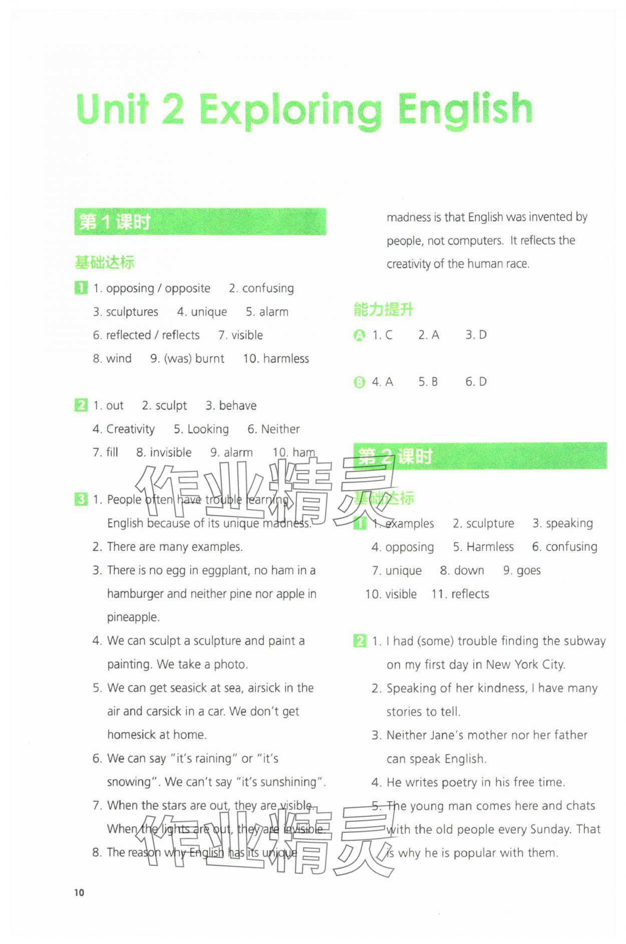 2024年同步練習冊外語教學與研究出版社高中英語必修第一冊外研版 參考答案第10頁