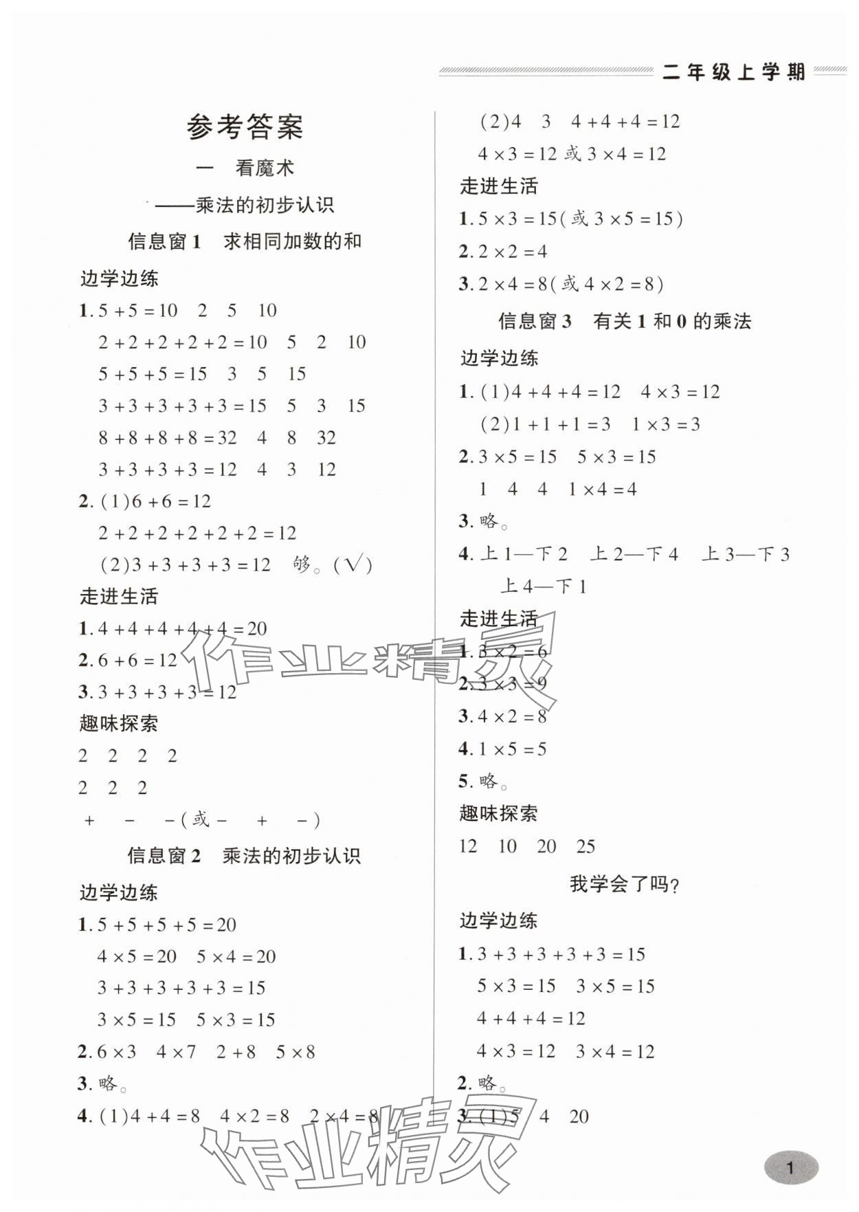 2024年單元強(qiáng)化學(xué)習(xí)與探究二年級(jí)數(shù)學(xué)上冊(cè)青島版 第1頁