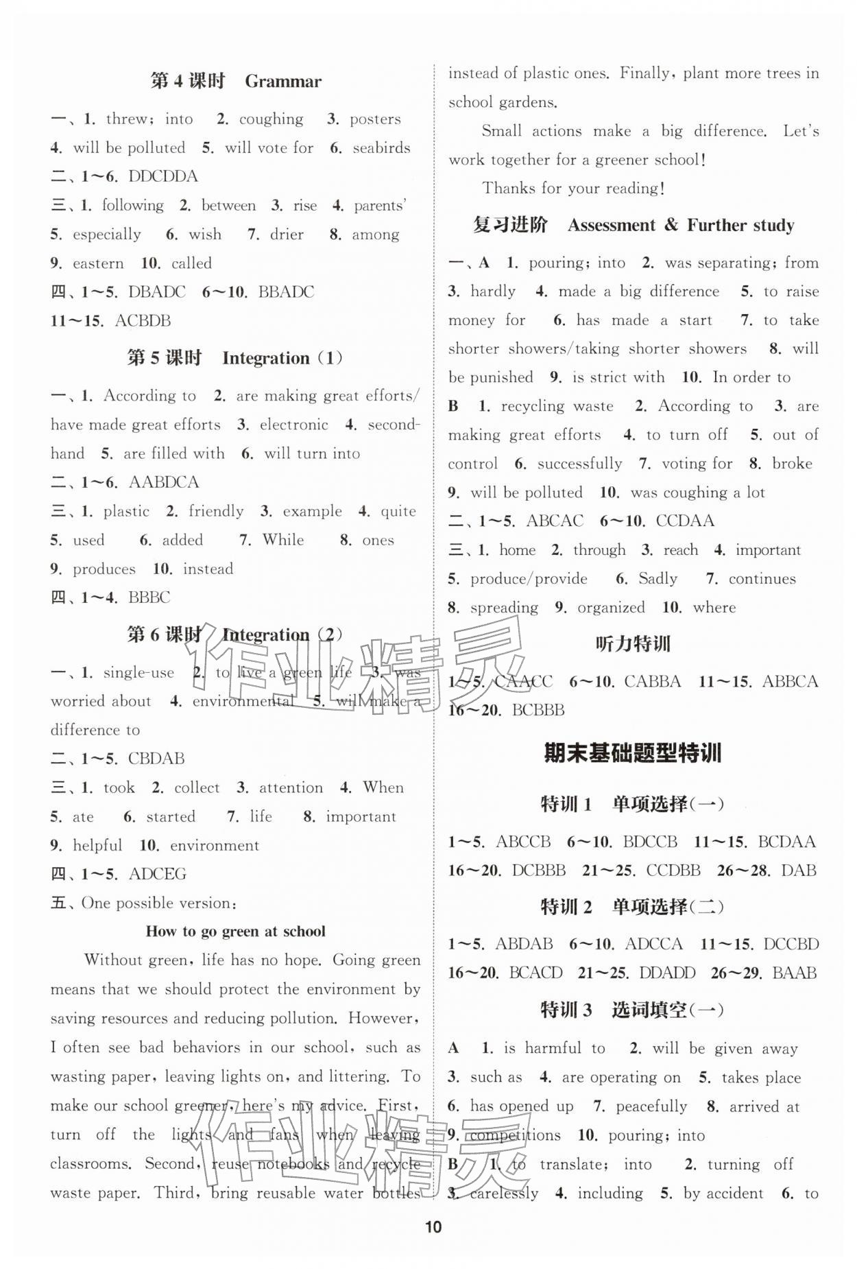 2026年通成學(xué)典課時(shí)作業(yè)本八年級(jí)英語(yǔ)下冊(cè)譯林版連云港專版&nbsp;參考答案第10頁(yè)