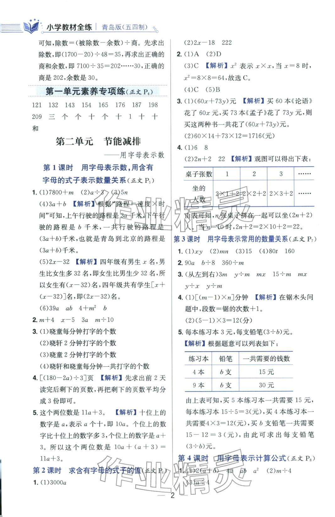 2025年教材全练四年级数学上册青岛版&nbsp;第2页