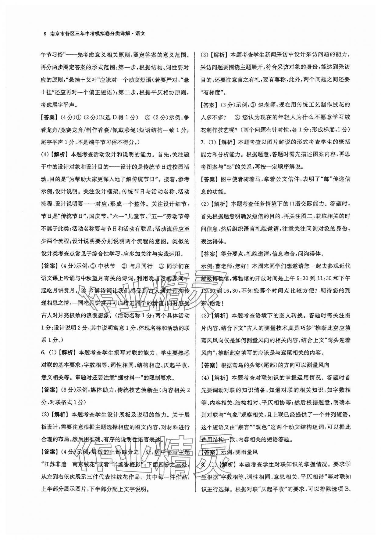 2025年南京市各區三年中考模擬卷分類詳解語文 參考答案第6頁
