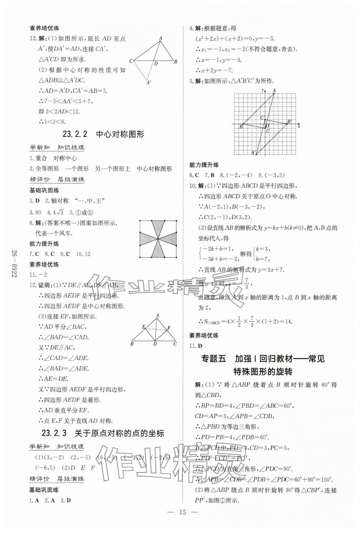 2025年导与练九年级数学全一册人教版贵州专版 第15页