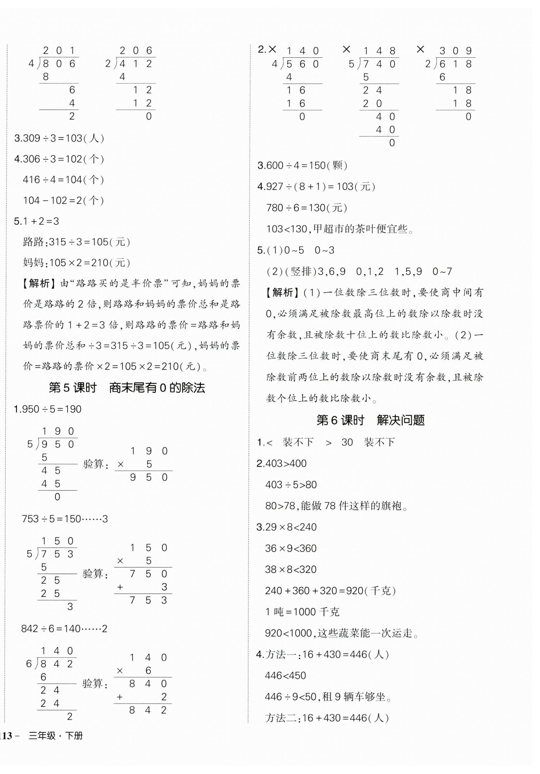 2025年?duì)钤刹怕穭?chuàng)優(yōu)作業(yè)100分三年級(jí)數(shù)學(xué)下冊(cè)人教版浙江專版 參考答案第11頁(yè)