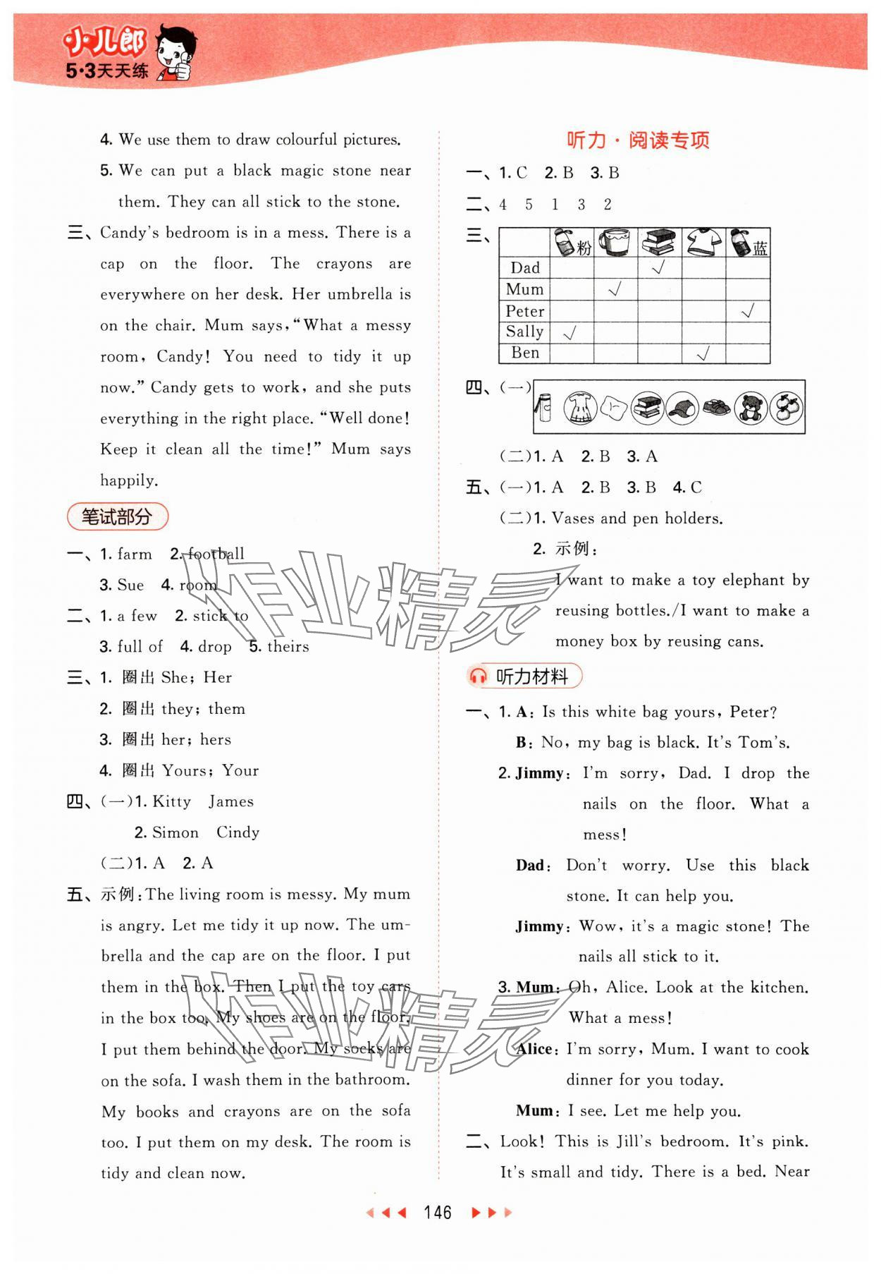 2025年53天天練五年級英語下冊滬教版 參考答案第2頁