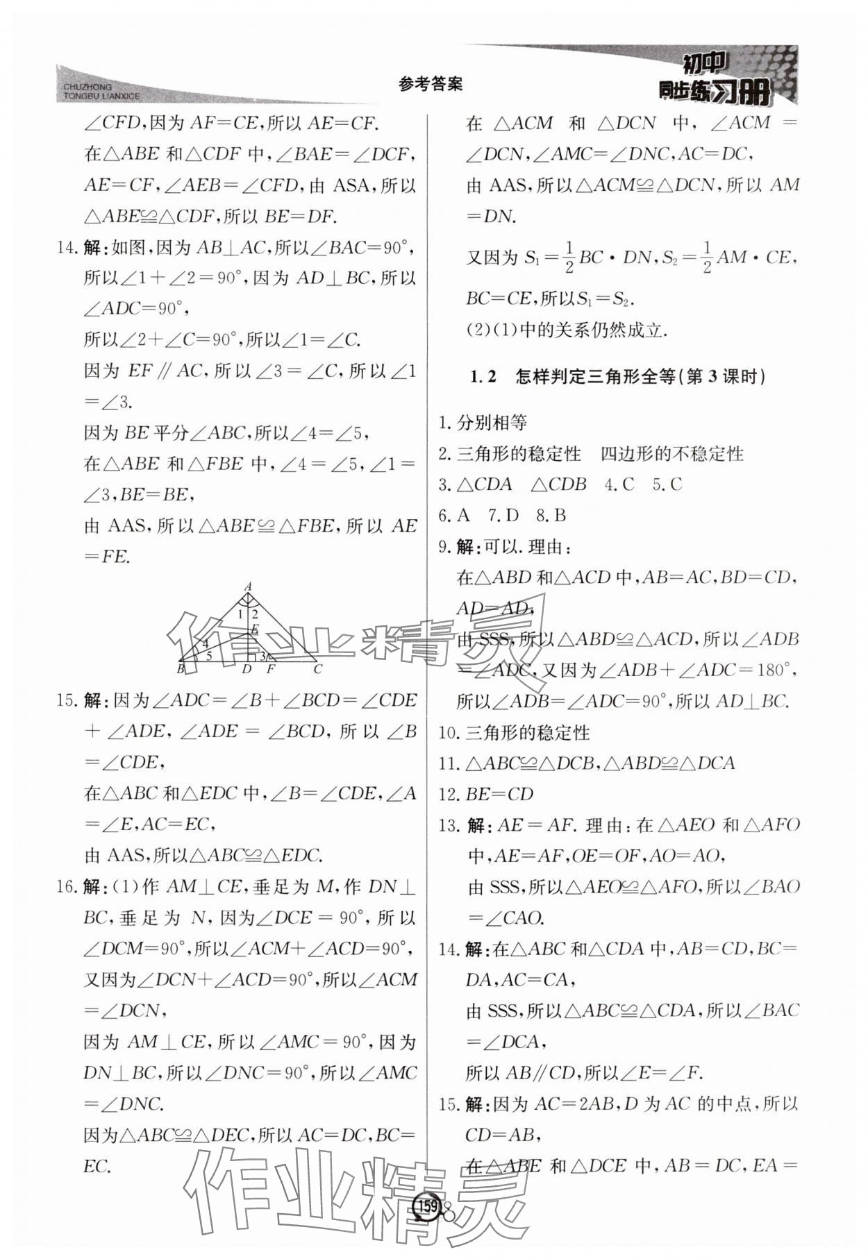 2024年初中同步練習(xí)冊八年級數(shù)學(xué)上冊青島版北京教育出版社 第3頁