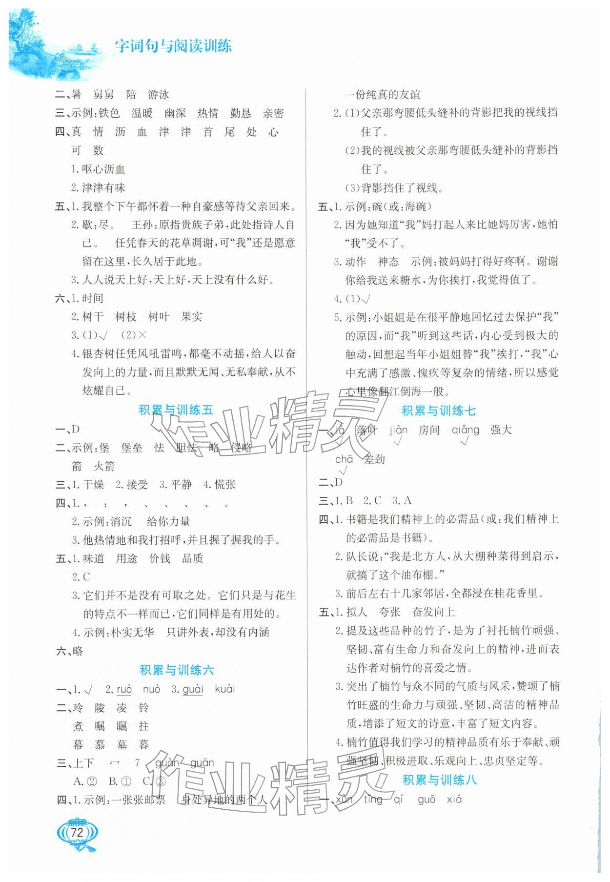 2026年寒假字詞句與閱讀訓(xùn)練五年級語文&nbsp;第2頁