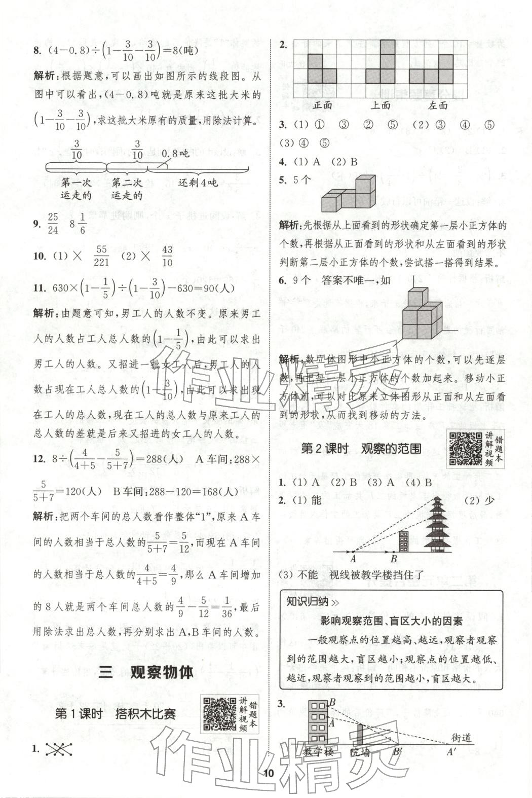 2025年拔尖特训六年级数学上册北师大版广东专版 第10页