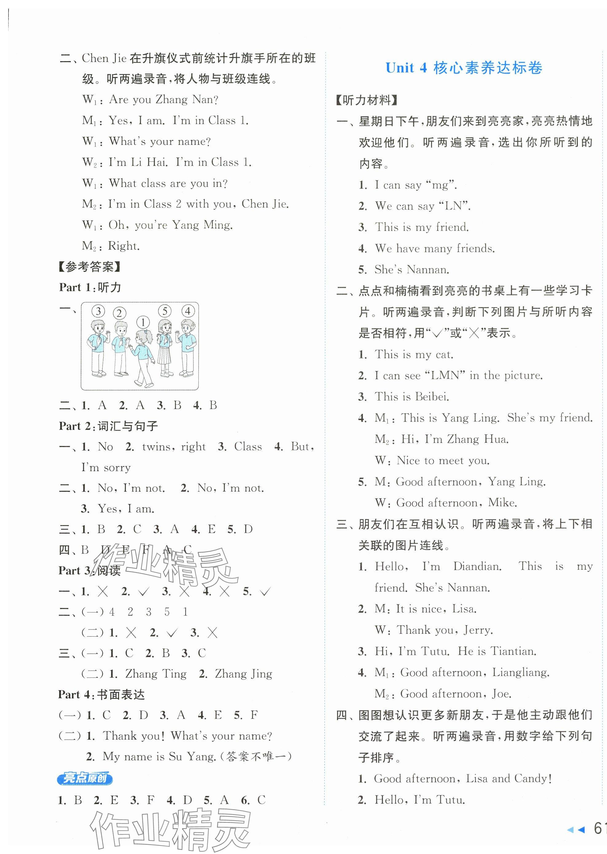 2025年亮點(diǎn)給力新情境素養(yǎng)卷三年級(jí)英語(yǔ)上冊(cè)譯林版 第5頁(yè)