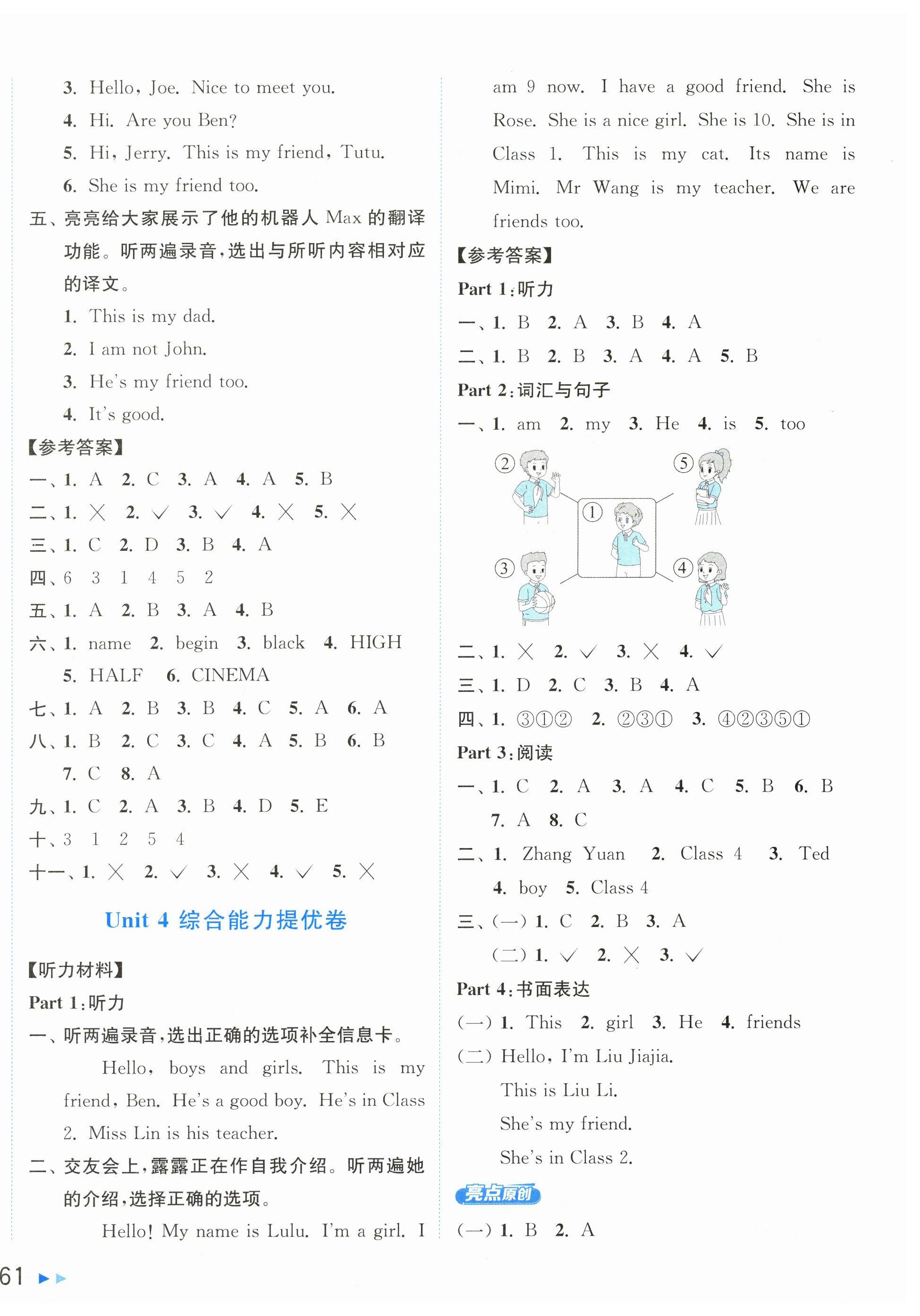 2025年亮点给力新情境素养卷三年级英语上册译林版&nbsp;第6页