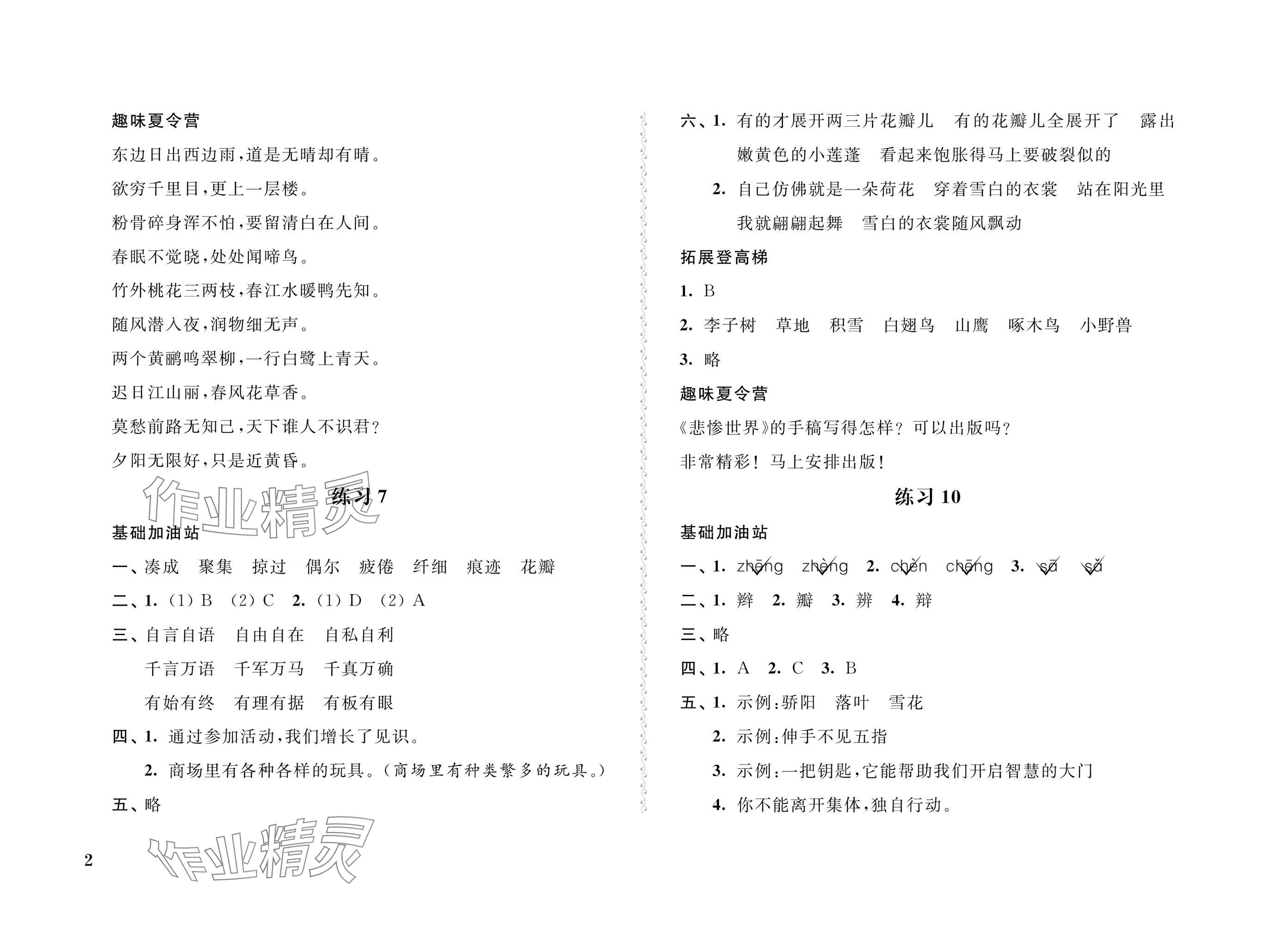 2025年快樂(lè)假期暑假作業(yè)三年級(jí)語(yǔ)文數(shù)學(xué)英語(yǔ)江蘇鳳凰科學(xué)技術(shù)出版社 參考答案第2頁(yè)