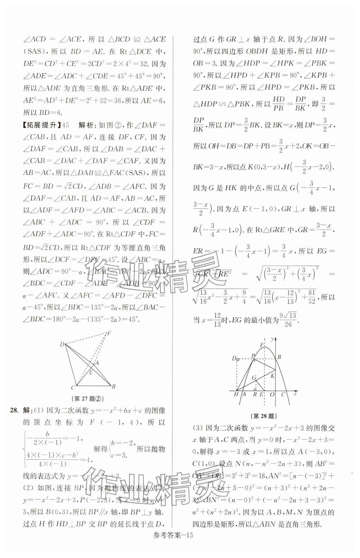 2025年徐州市中考總復(fù)習(xí)一卷通歷年真卷精編數(shù)學(xué) 參考答案第15頁