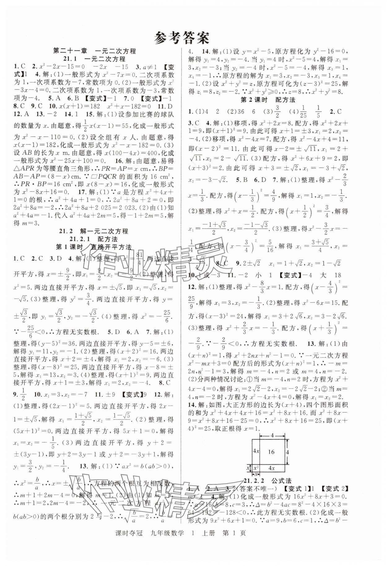 2025年课时夺冠九年级数学上册人教版 第1页