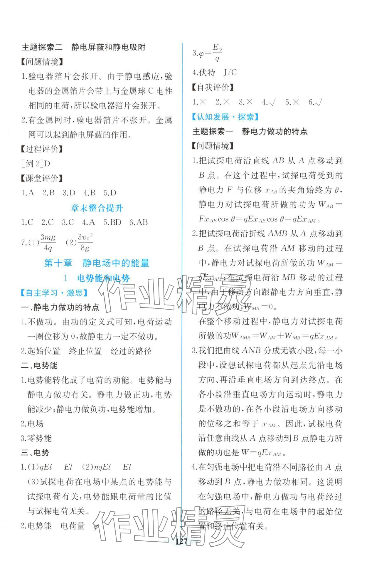 2025年课时练新课程学习评价方案高中物理必修第三册人教版增强版&nbsp;第7页