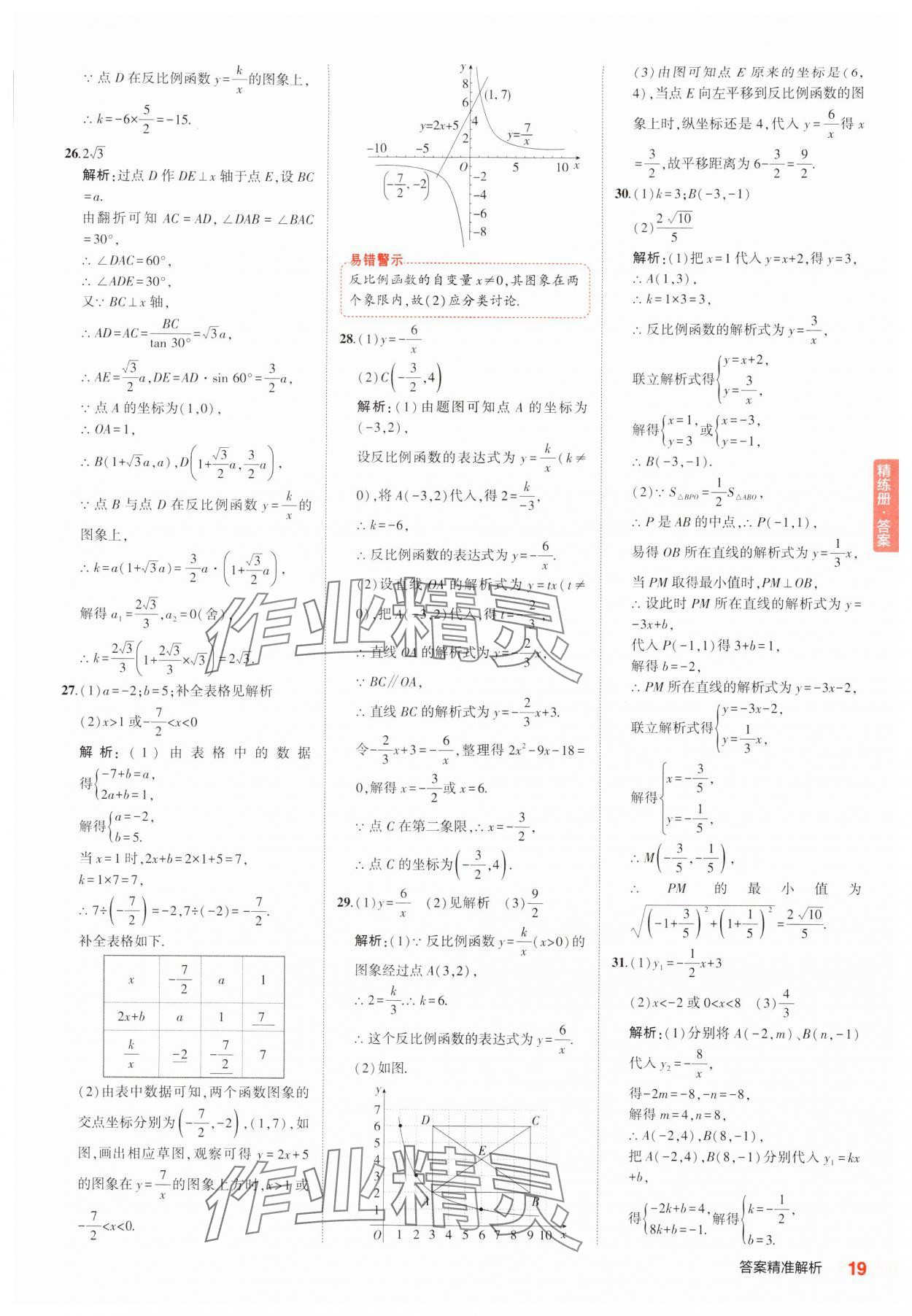 2025年5年中考3年模擬中考數(shù)學(xué) 第19頁