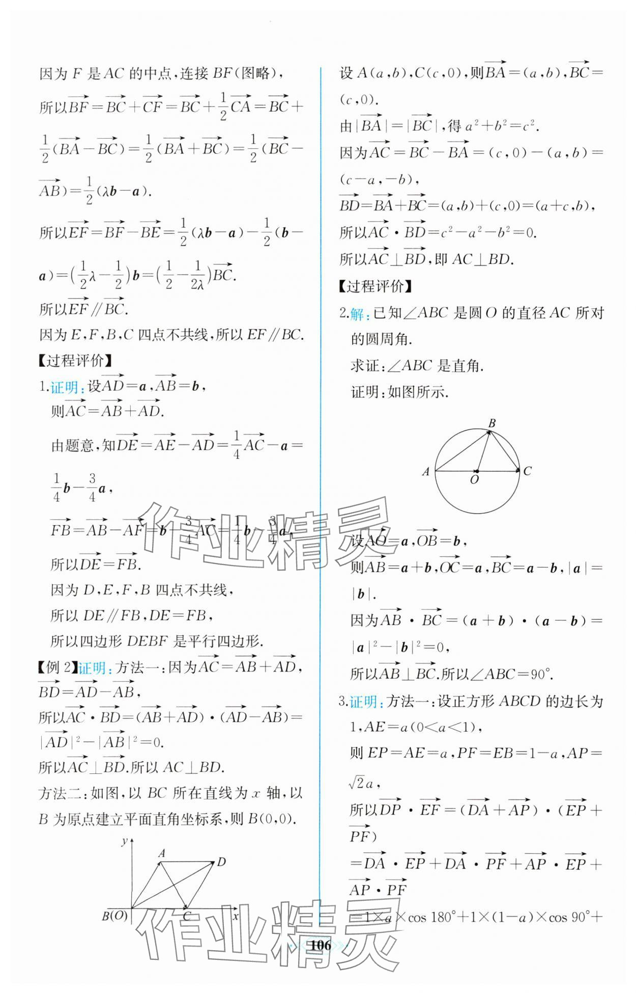 2024年同步解析與測(cè)評(píng)課時(shí)練人民教育出版社數(shù)學(xué)必修第二冊(cè)A版 第12頁