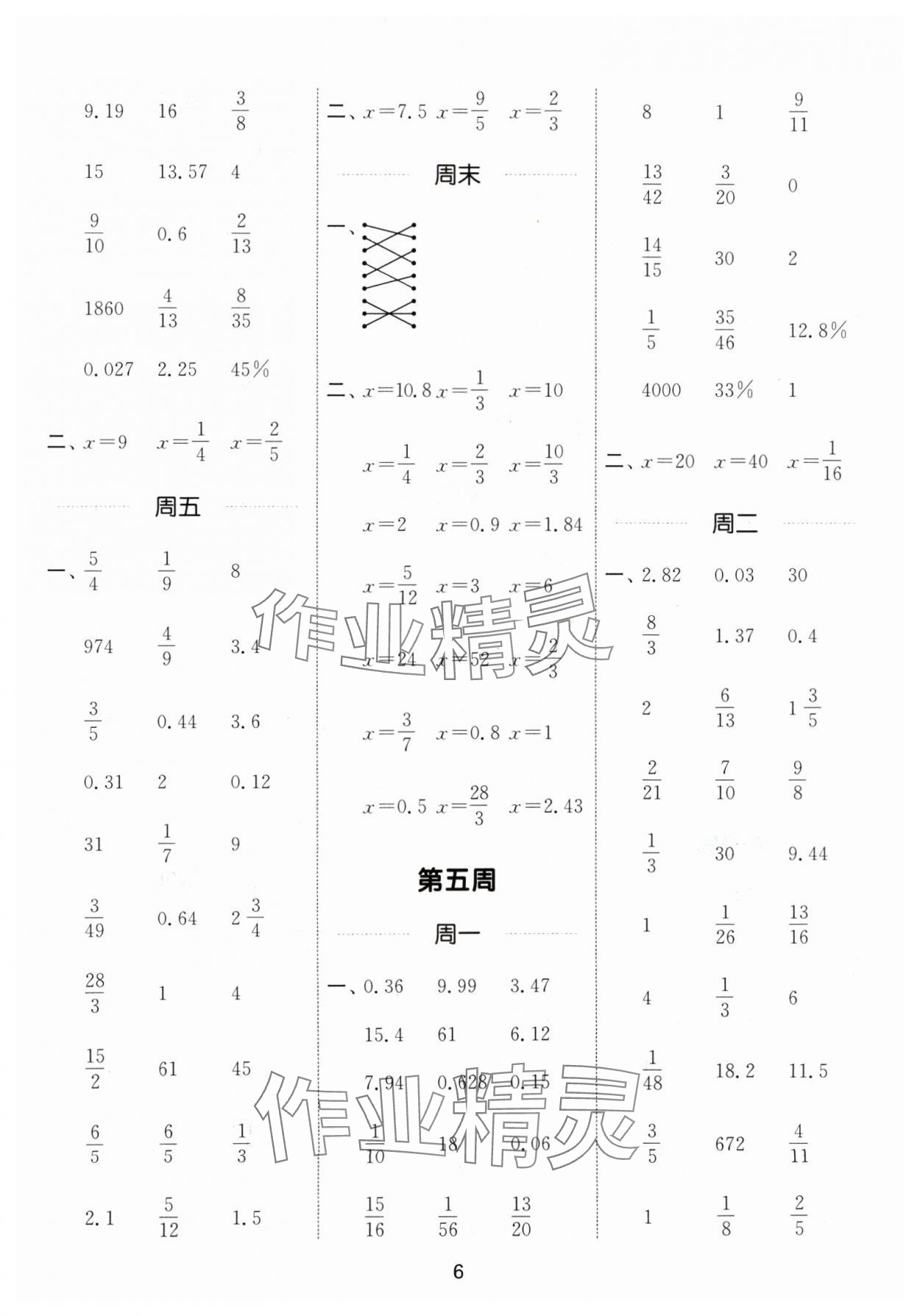 2024年通城學典計算能手六年級數學下冊北師大版&nbsp;第6頁