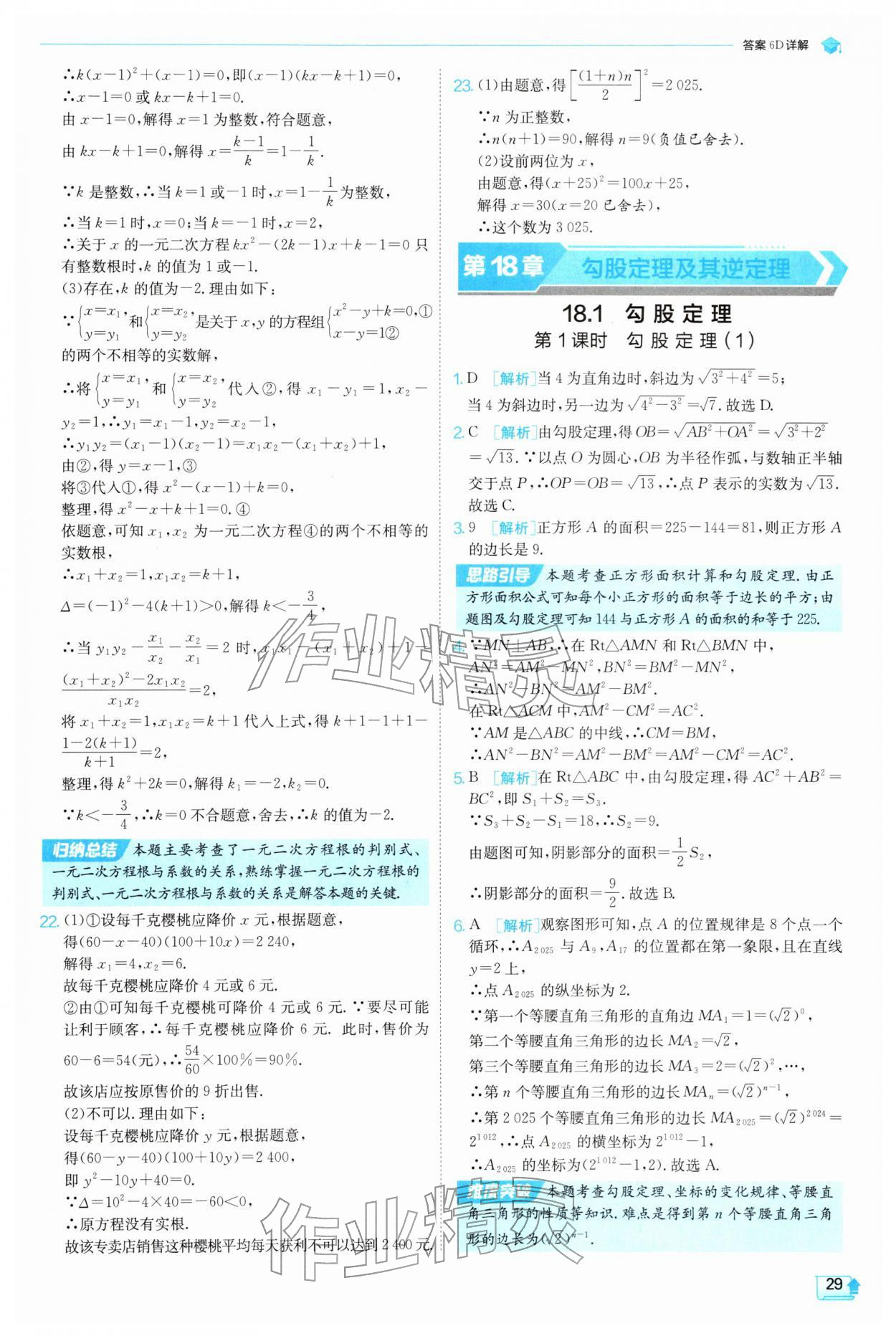 2026年实验班提优训练八年级数学下册沪科版&nbsp;参考答案第29页