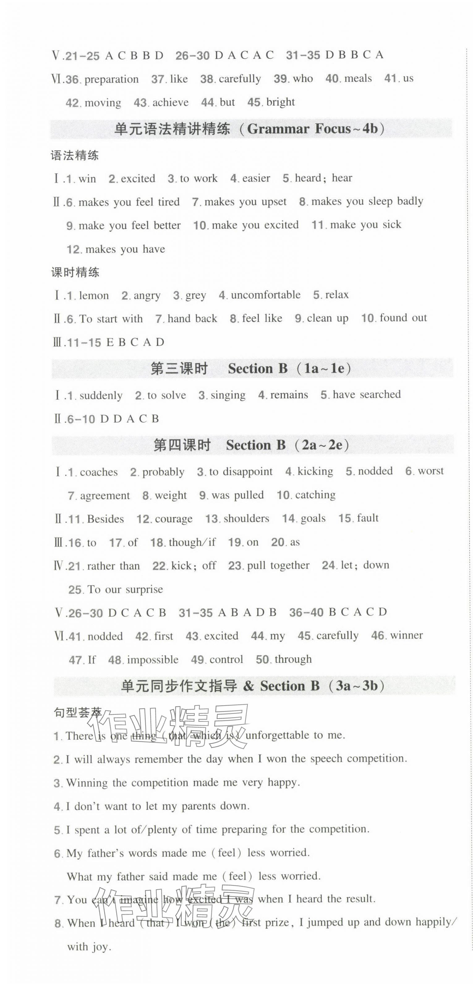 2025年狀元成才路創優作業九年級英語下冊人教版河南專版 第4頁