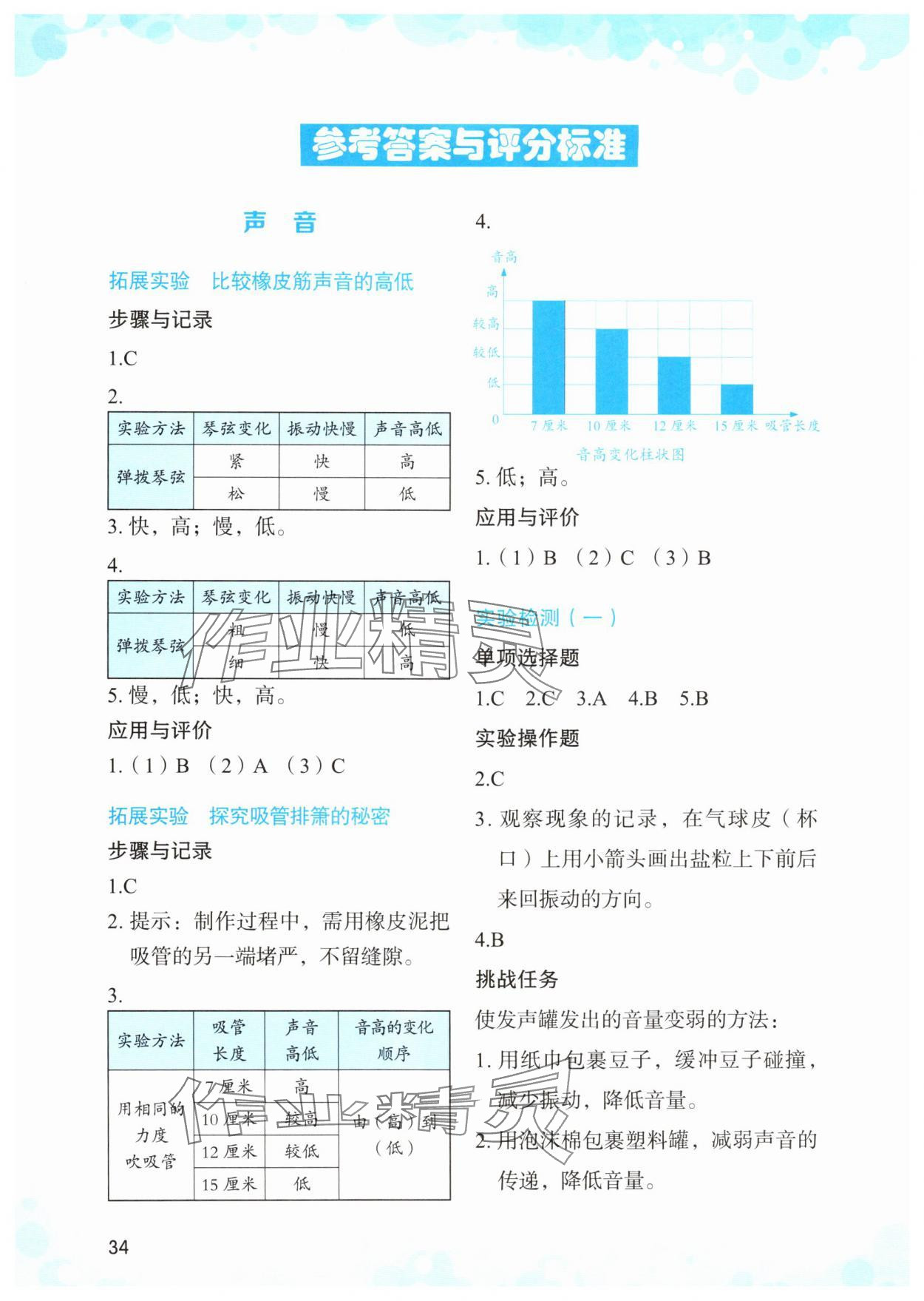 2025年小学科学实验与检测四年级上册教科版 第2页