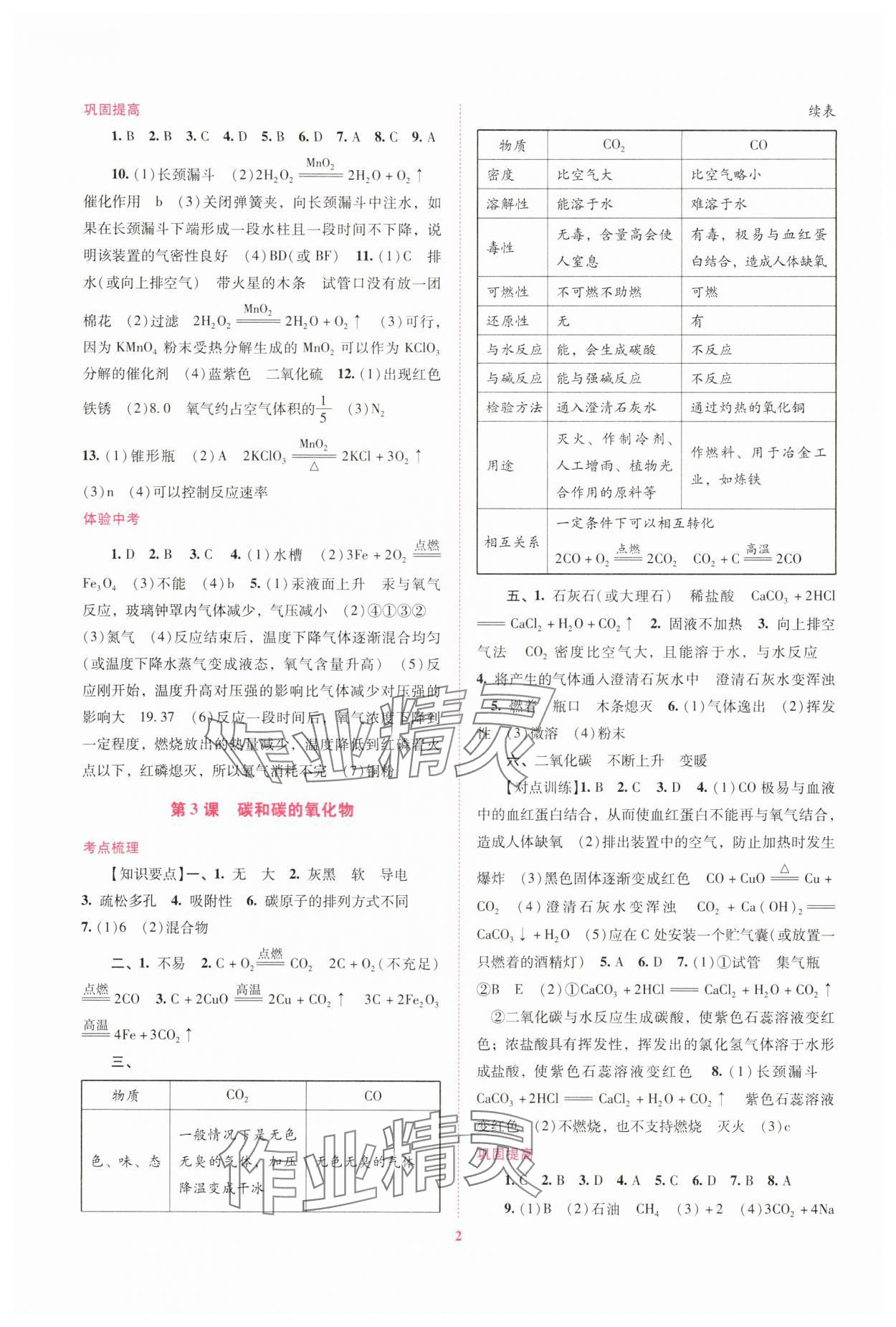 2025年中考總復習搶分計劃化學 第2頁