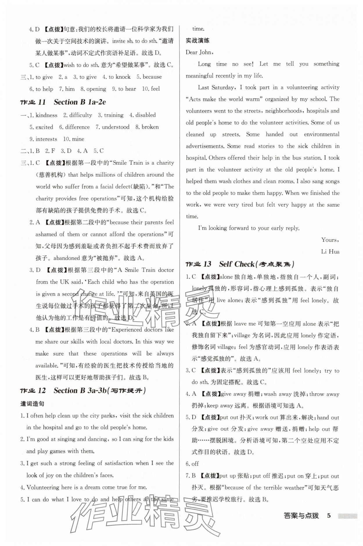 2025年啟東中學(xué)作業(yè)本八年級(jí)英語下冊(cè)人教版包頭專版 第5頁