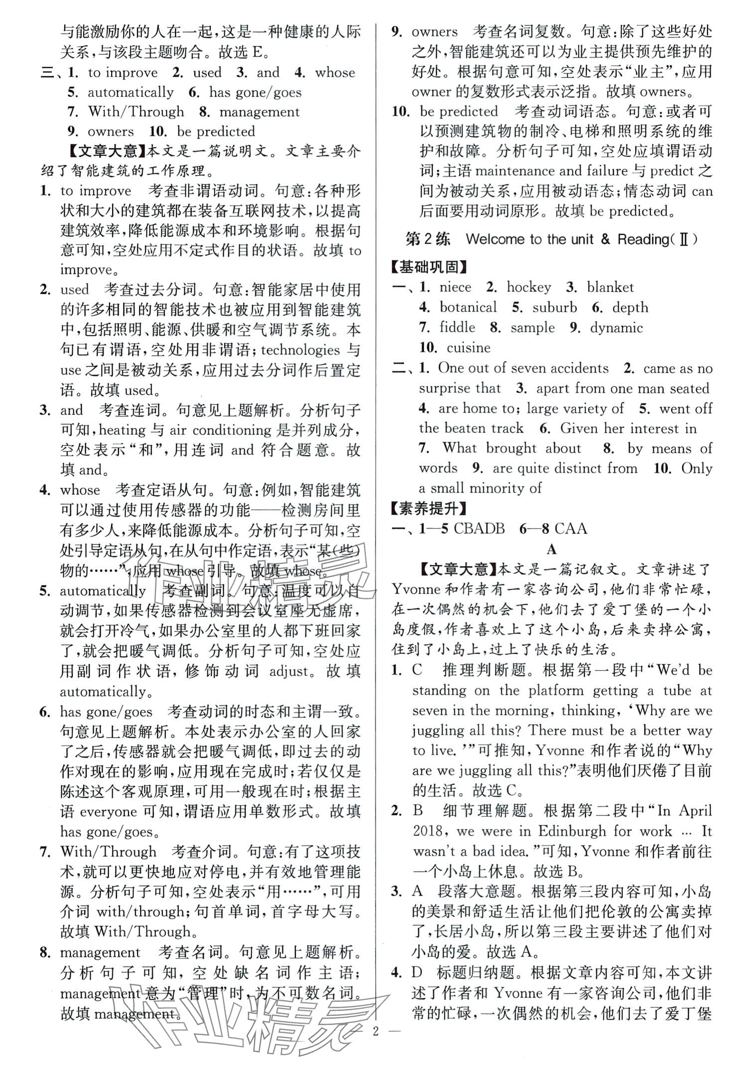 2024年南通小題高中英語選擇性必修第三冊譯林版 第2頁